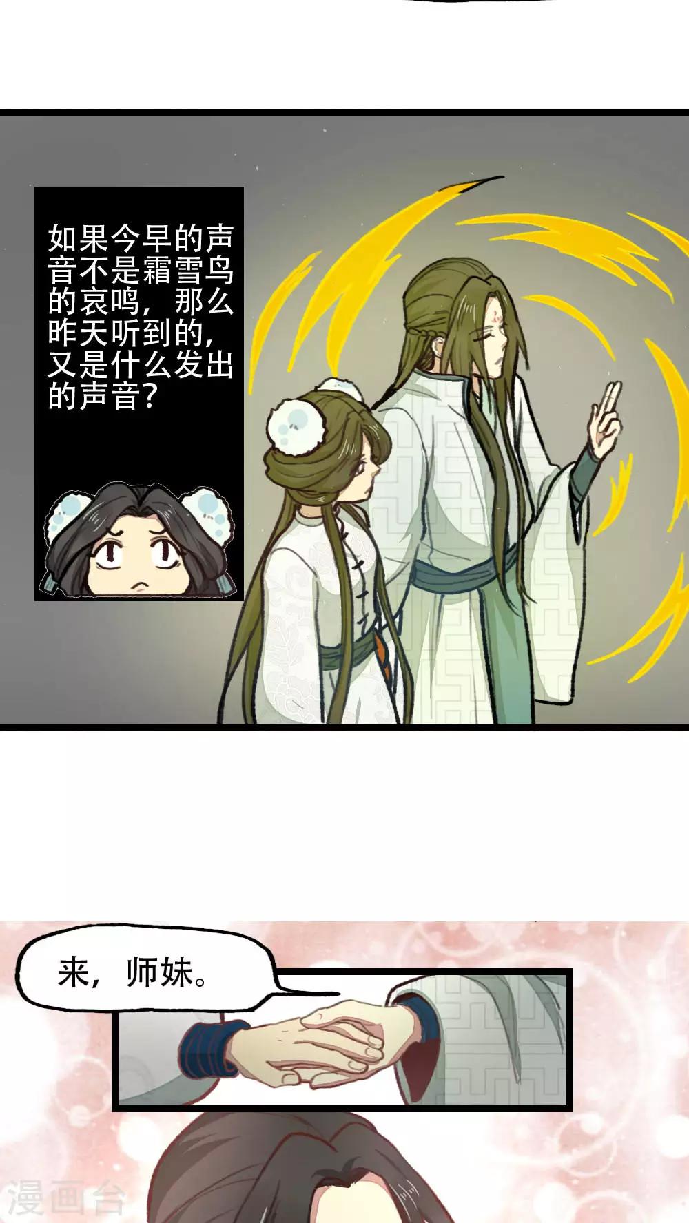 《师兄总是要开花》第28话 第8页