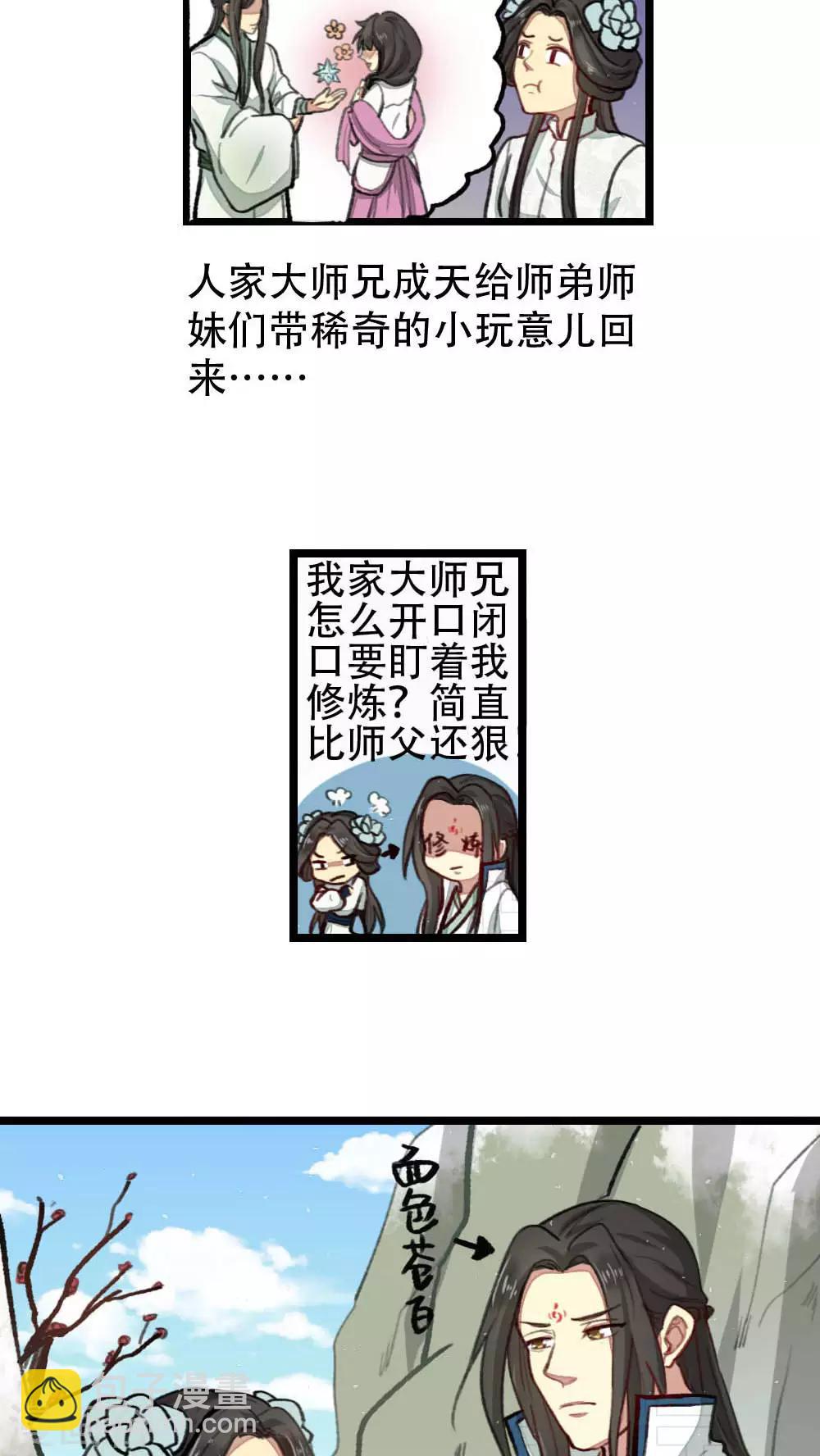 《师兄总是要开花》第27话 第10页