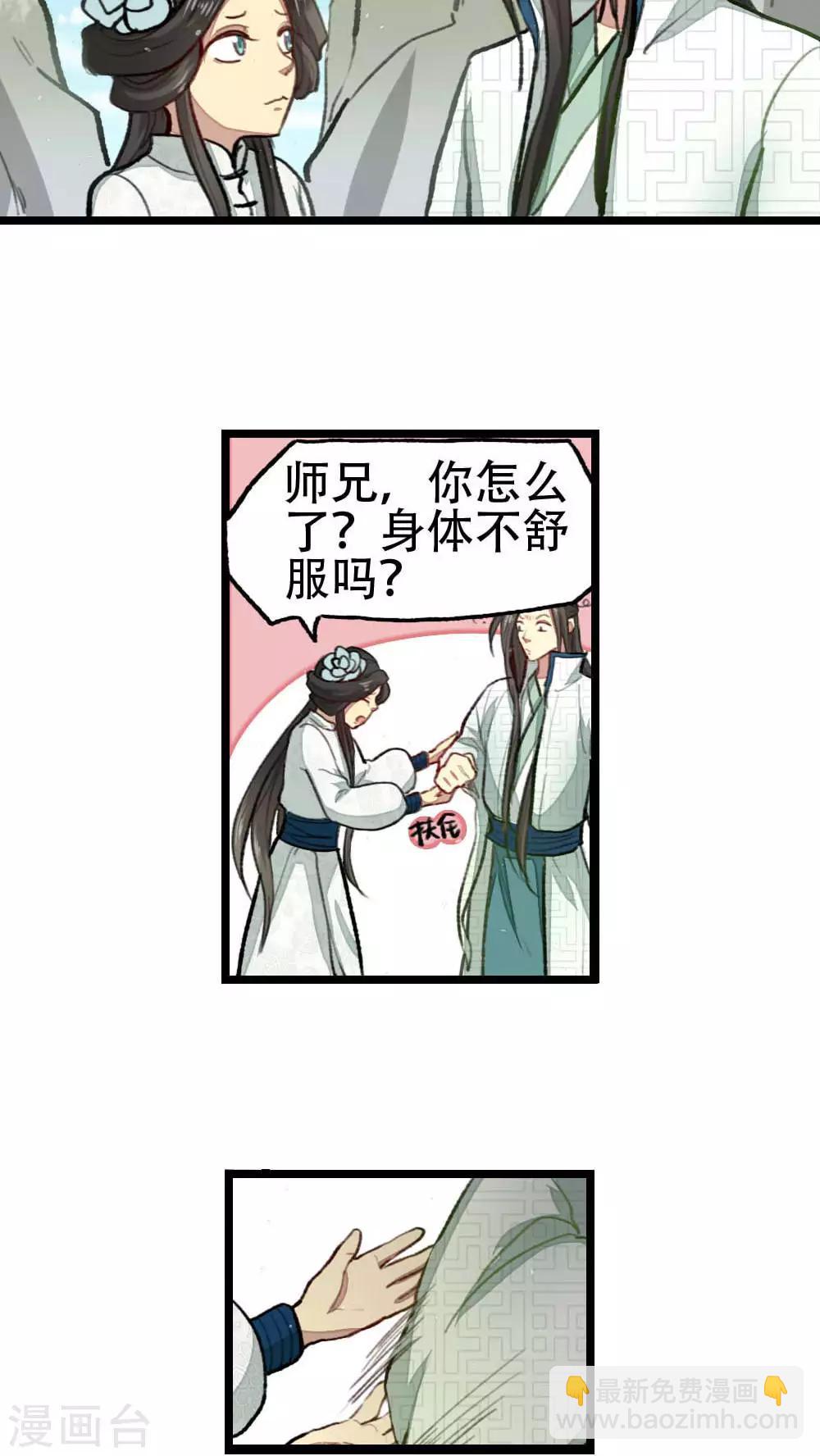 《师兄总是要开花》第27话 第11页