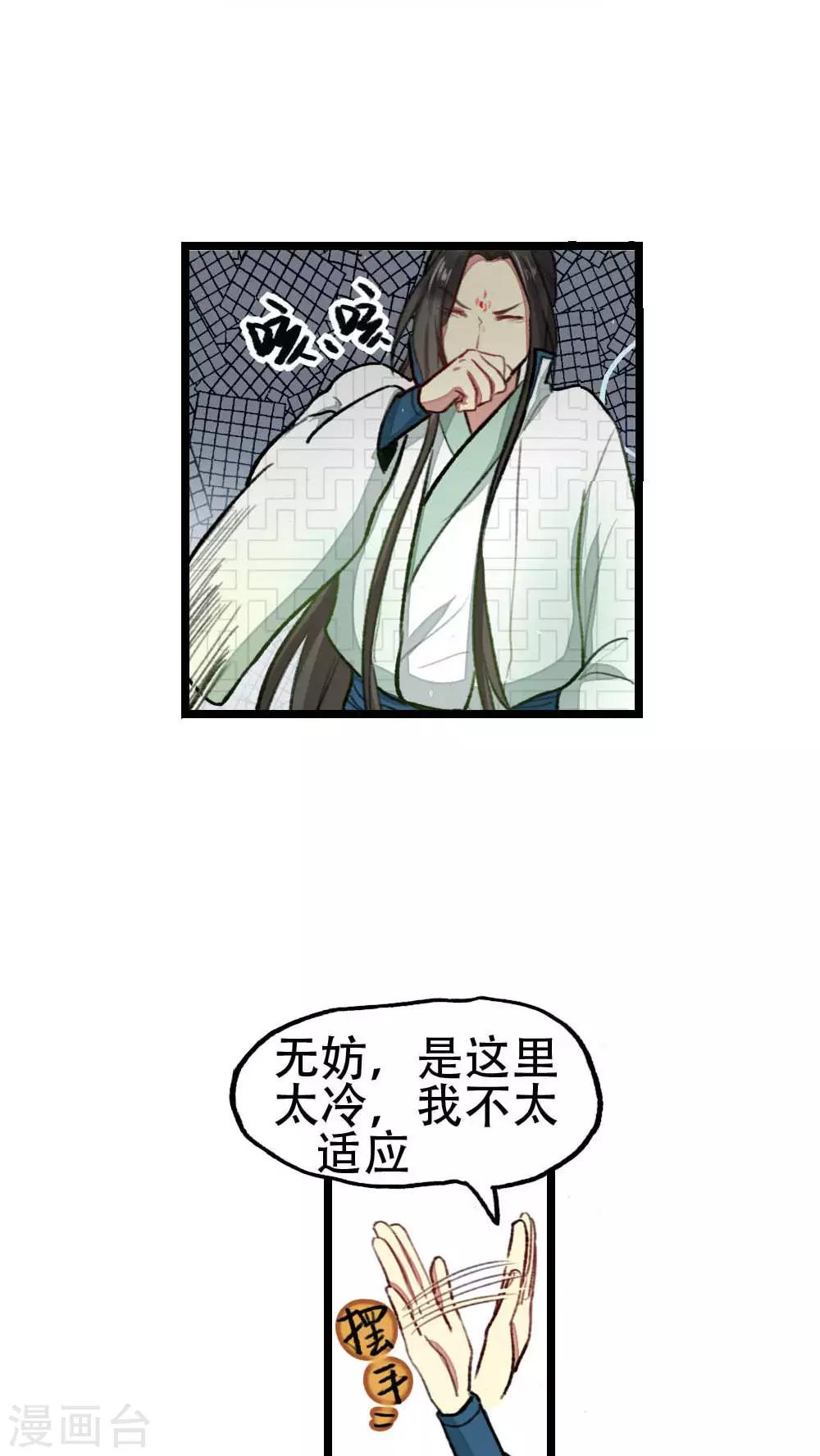 《师兄总是要开花》第27话 第12页