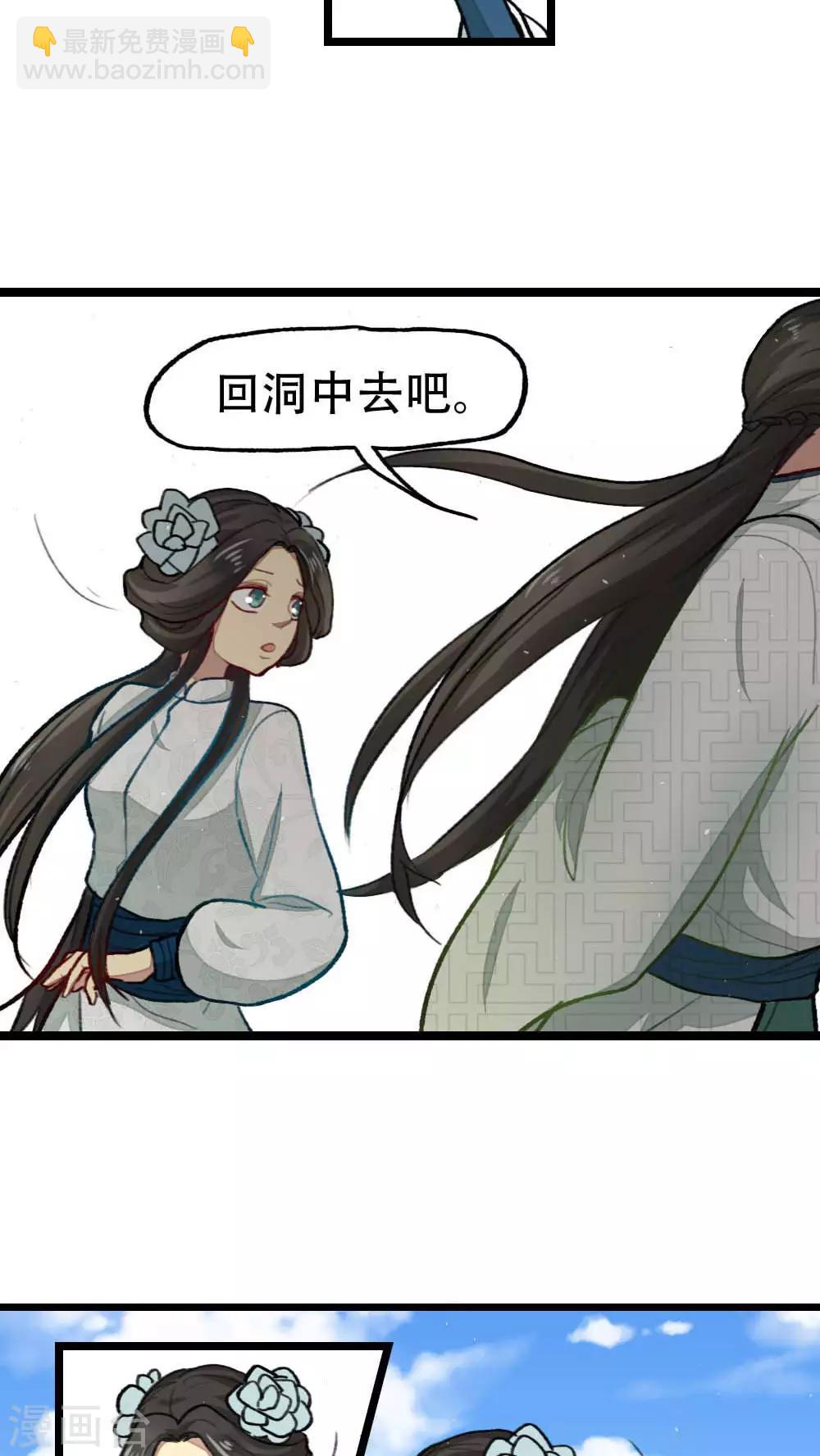 《师兄总是要开花》第27话 第13页