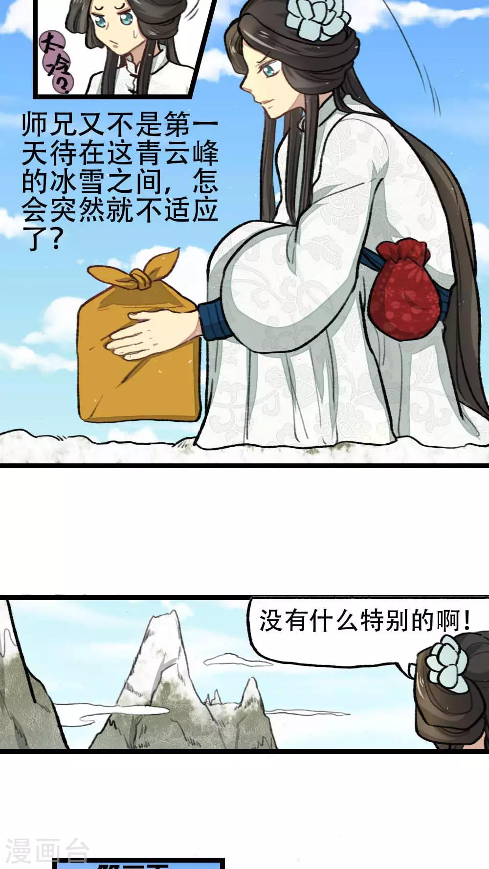 《师兄总是要开花》第27话 第14页
