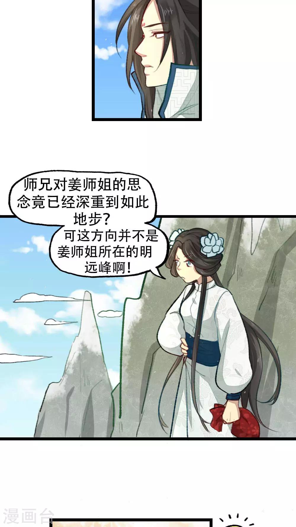 《师兄总是要开花》第27话 第2页