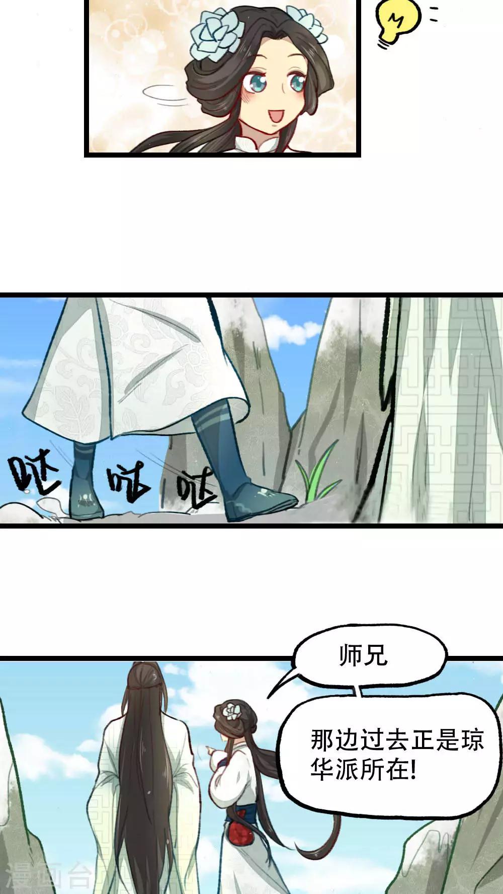 《师兄总是要开花》第27话 第3页