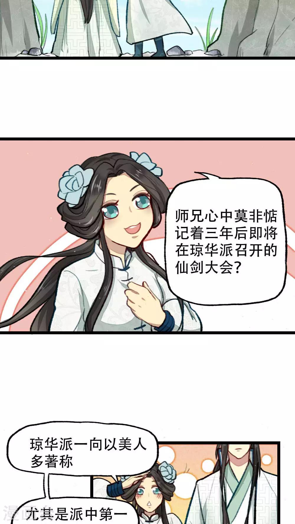 《师兄总是要开花》第27话 第4页
