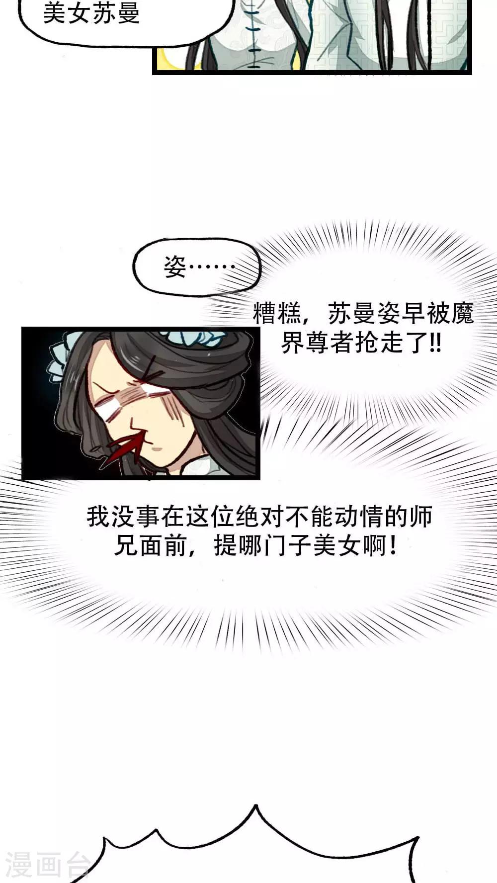 《师兄总是要开花》第27话 第5页