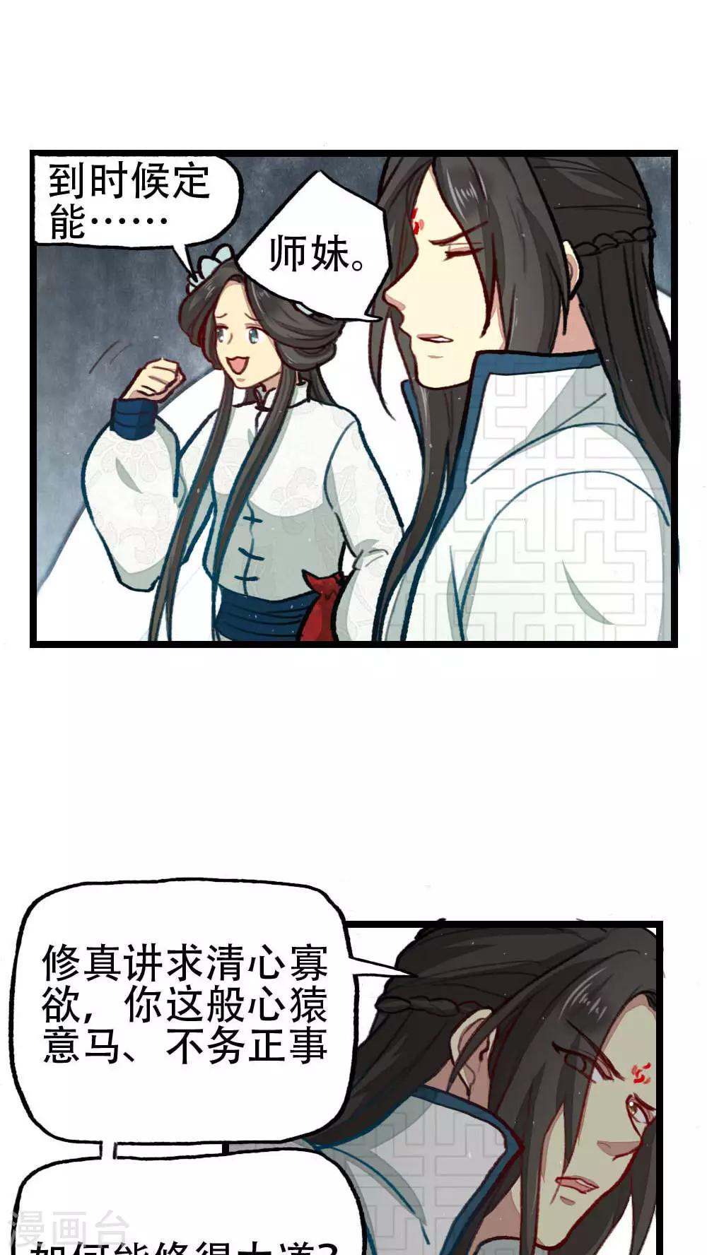 《师兄总是要开花》第27话 第7页