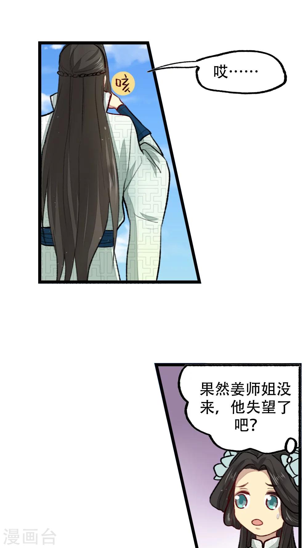 《师兄总是要开花》第26话 第10页