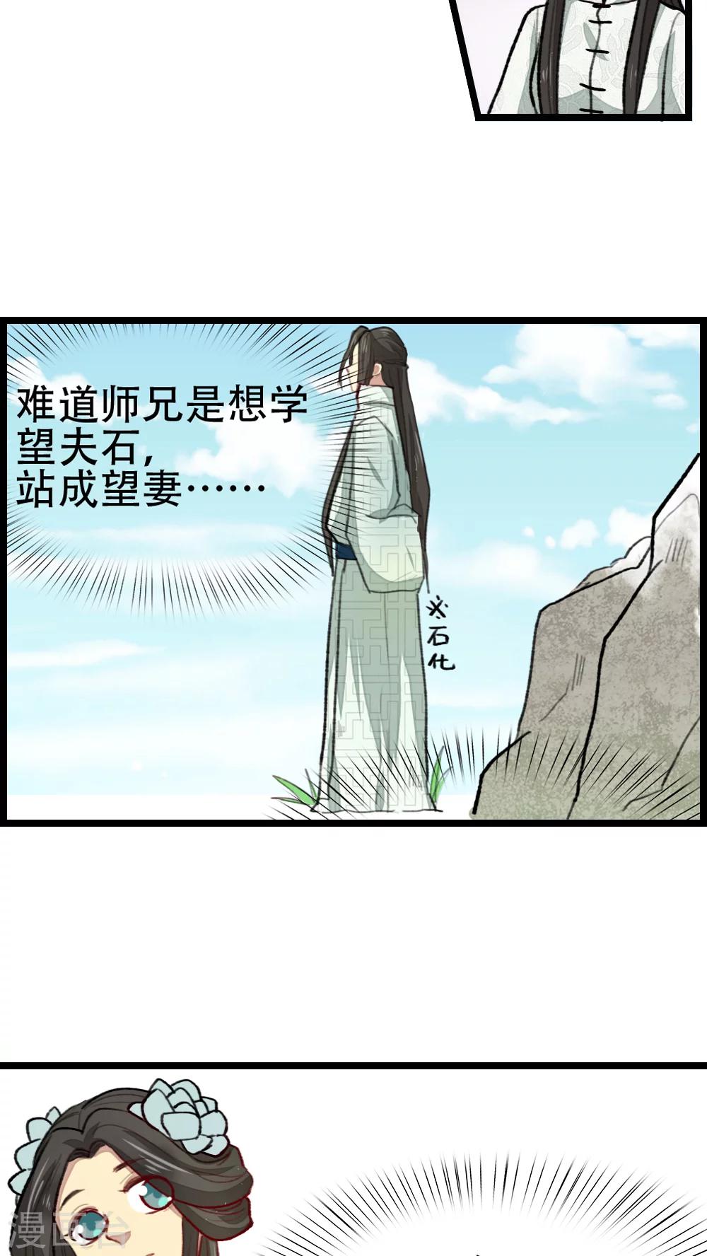 《师兄总是要开花》第26话 第11页