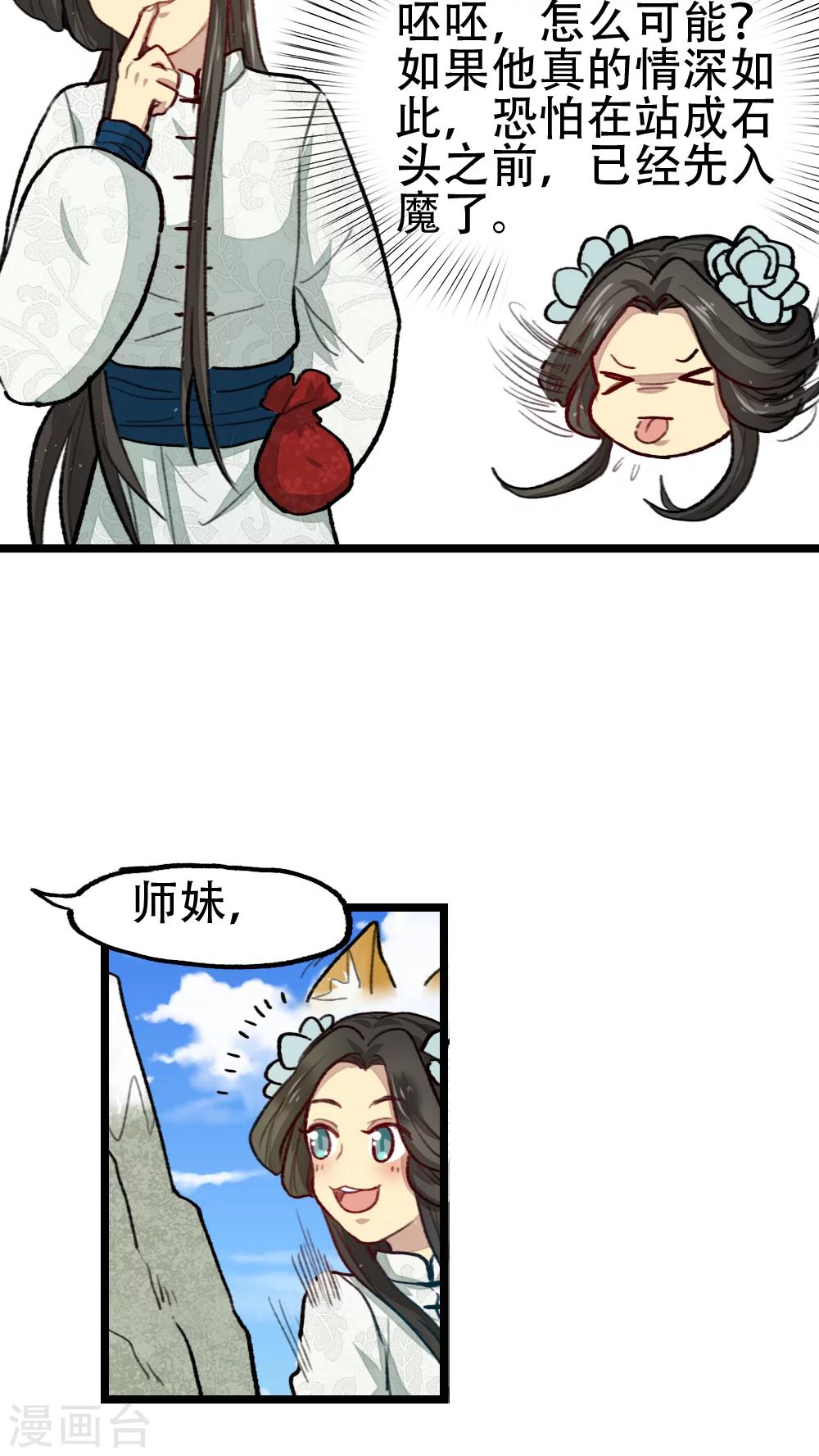 《师兄总是要开花》第26话 第12页