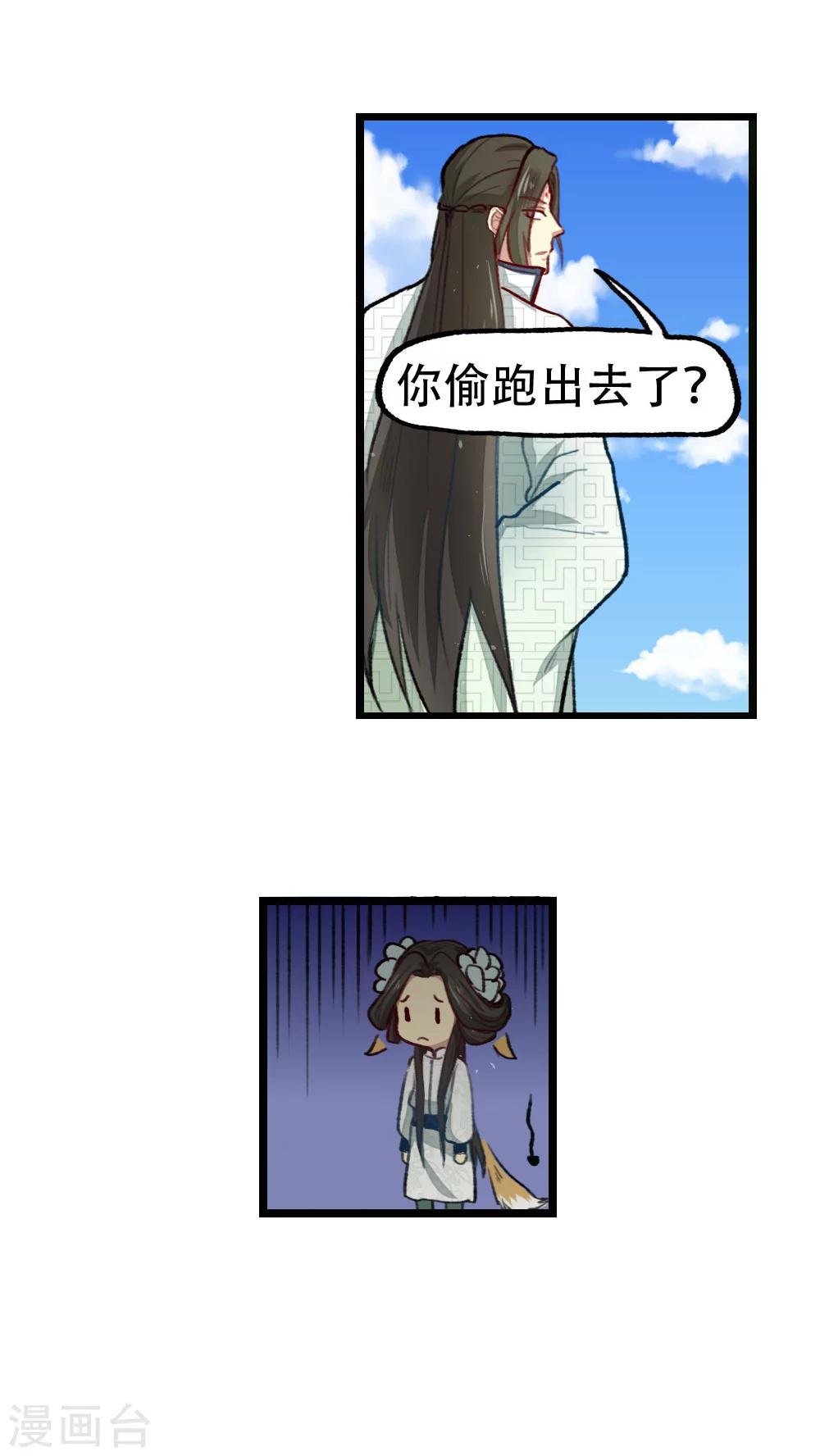 《师兄总是要开花》第26话 第13页