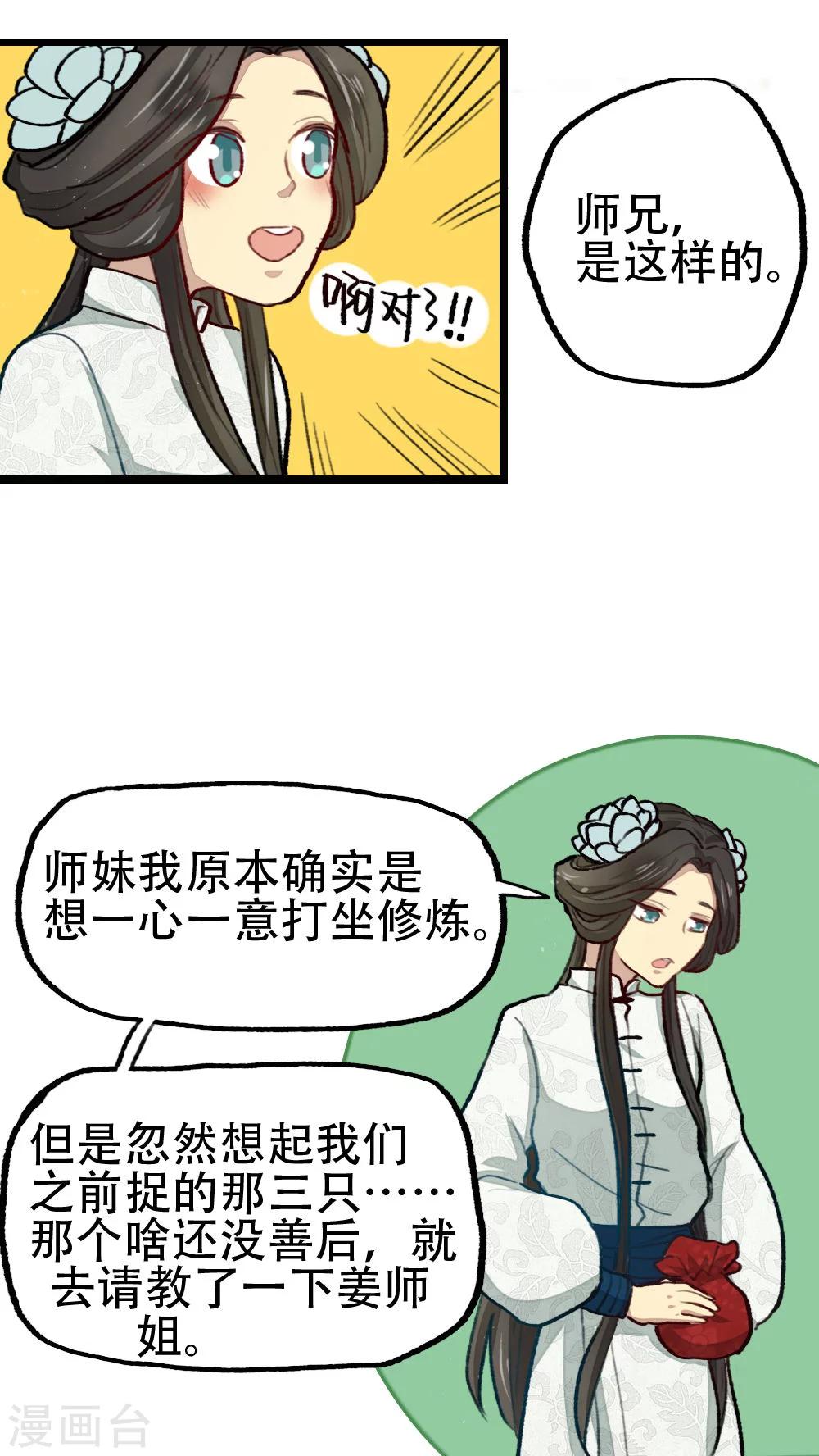 《师兄总是要开花》第26话 第14页