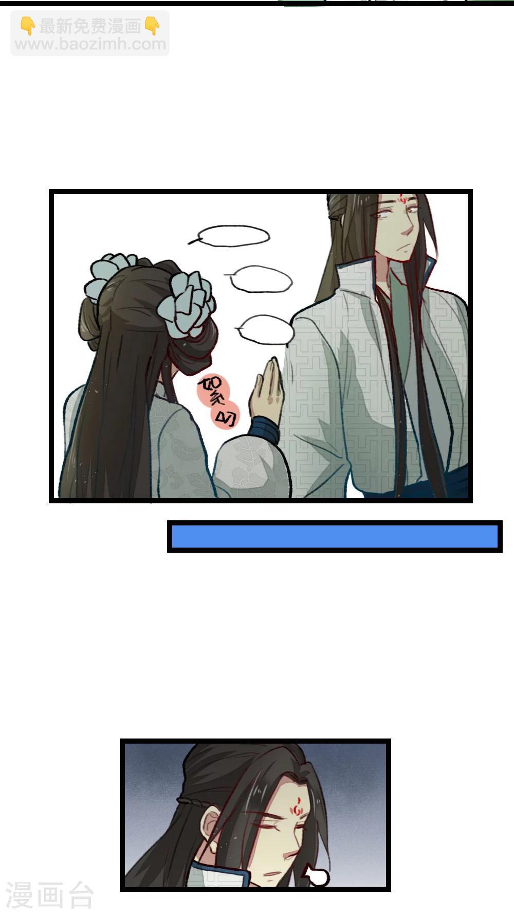 《师兄总是要开花》第26话 第15页