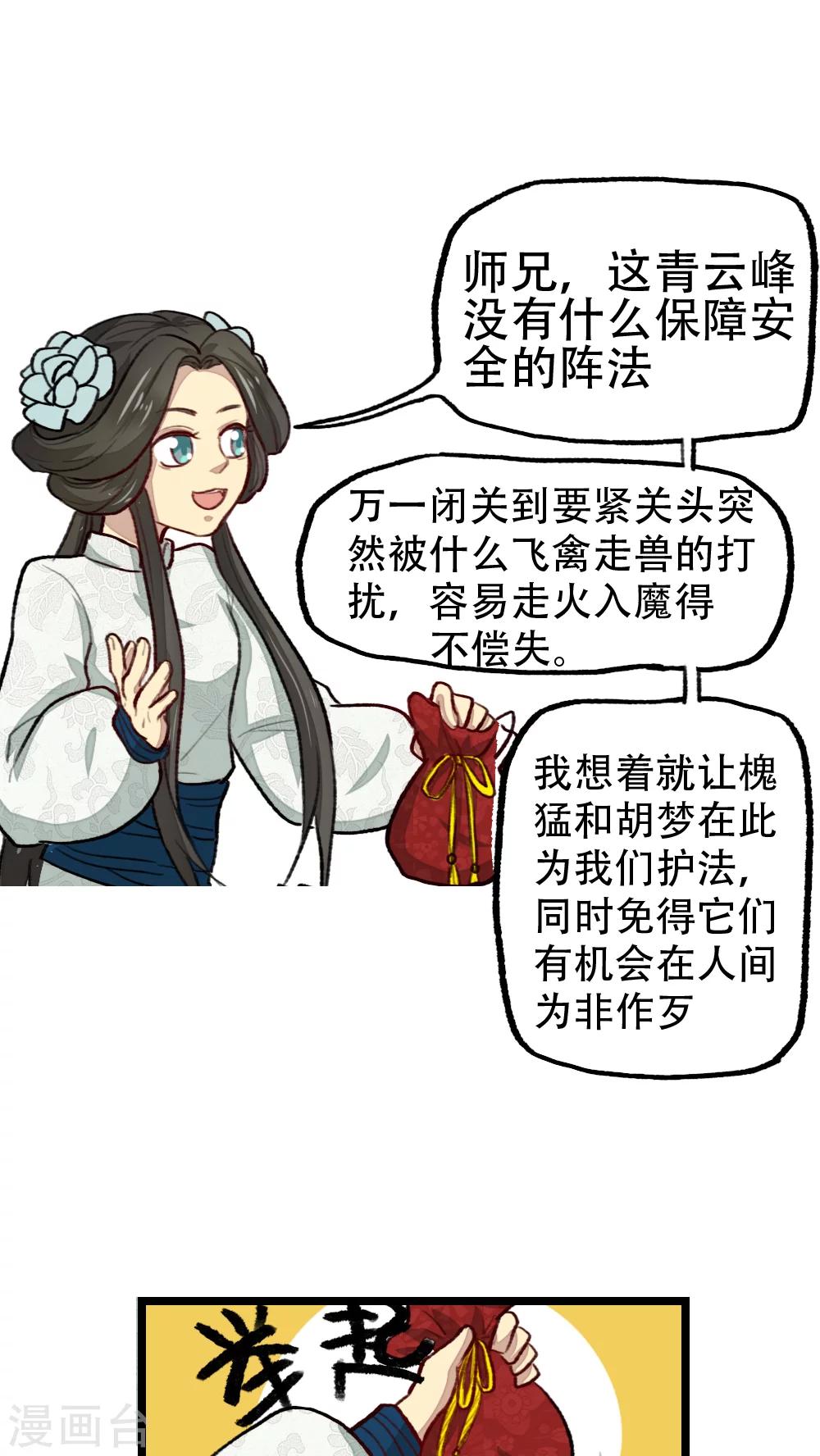 《师兄总是要开花》第26话 第16页