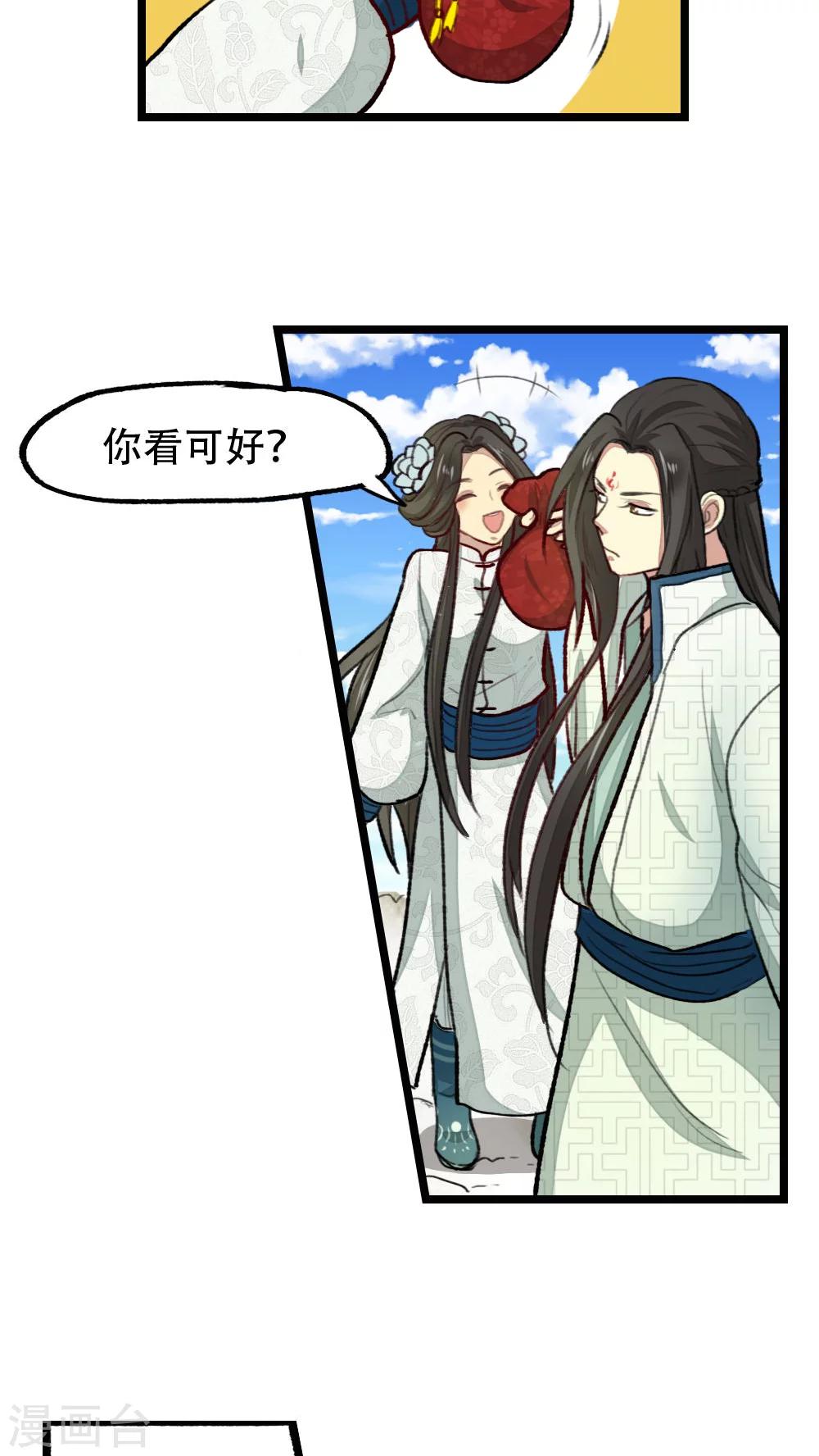 《师兄总是要开花》第26话 第17页