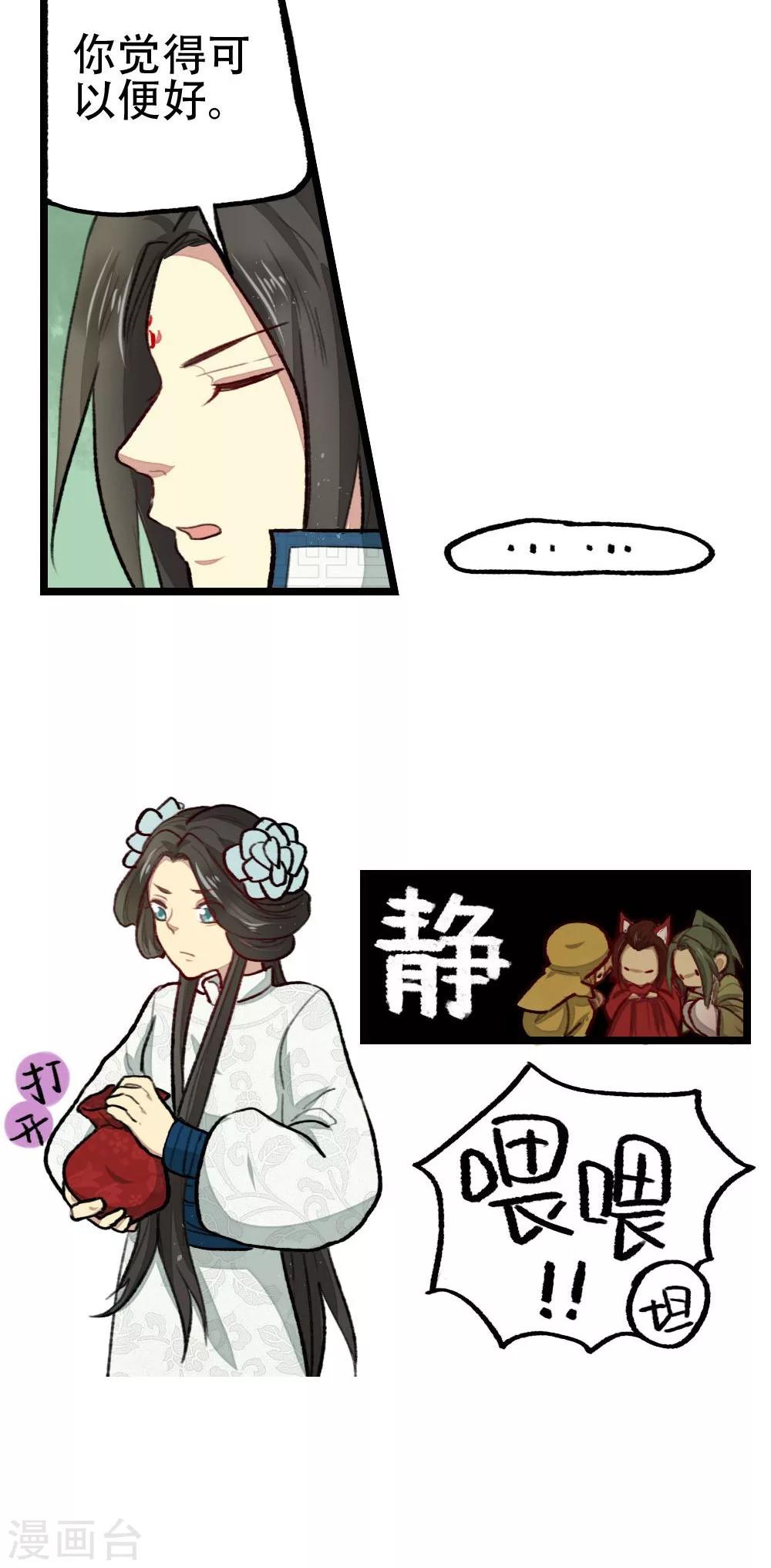 《师兄总是要开花》第26话 第18页