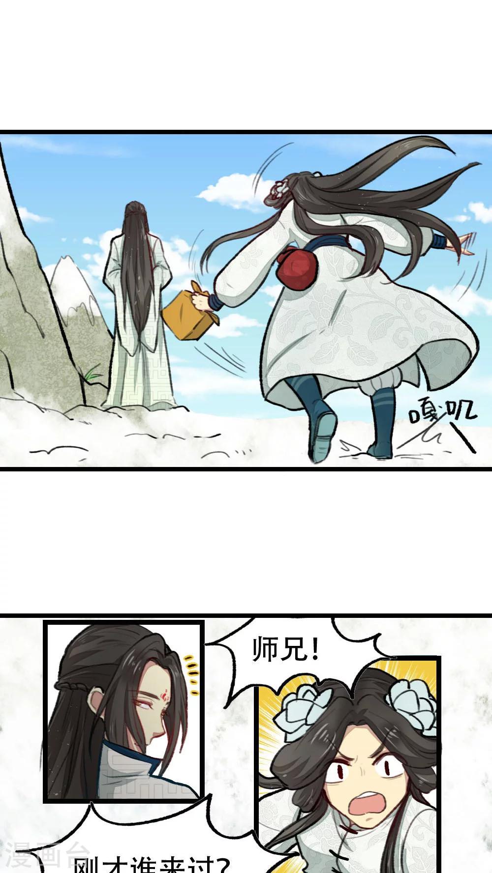 《师兄总是要开花》第26话 第1页