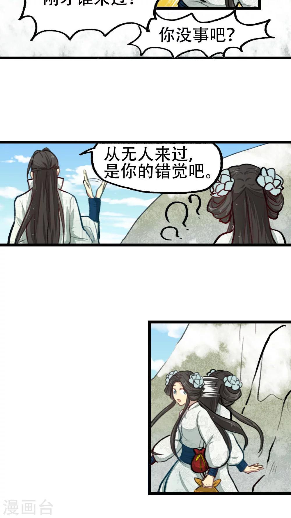 《师兄总是要开花》第26话 第2页