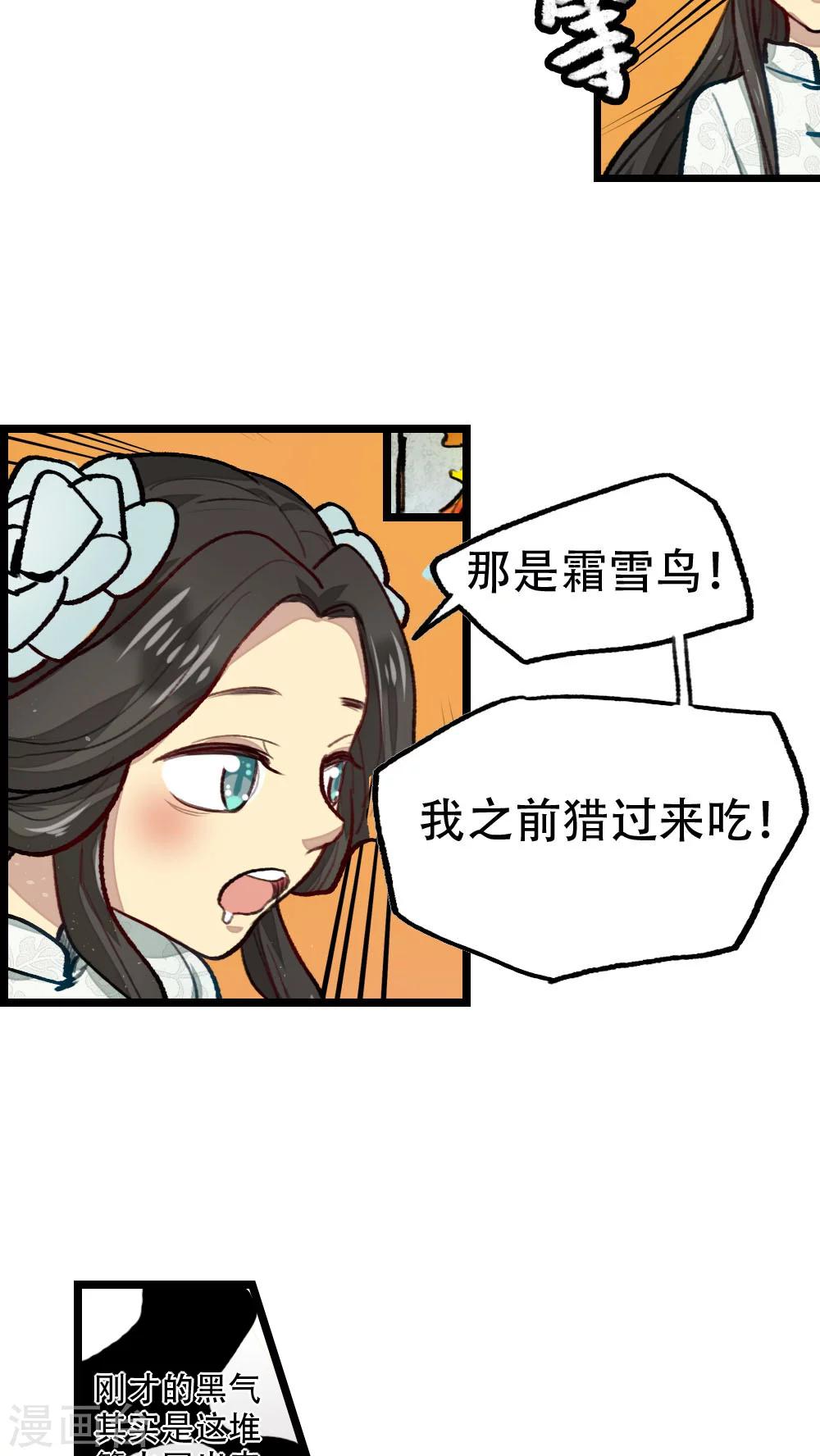 《师兄总是要开花》第26话 第4页