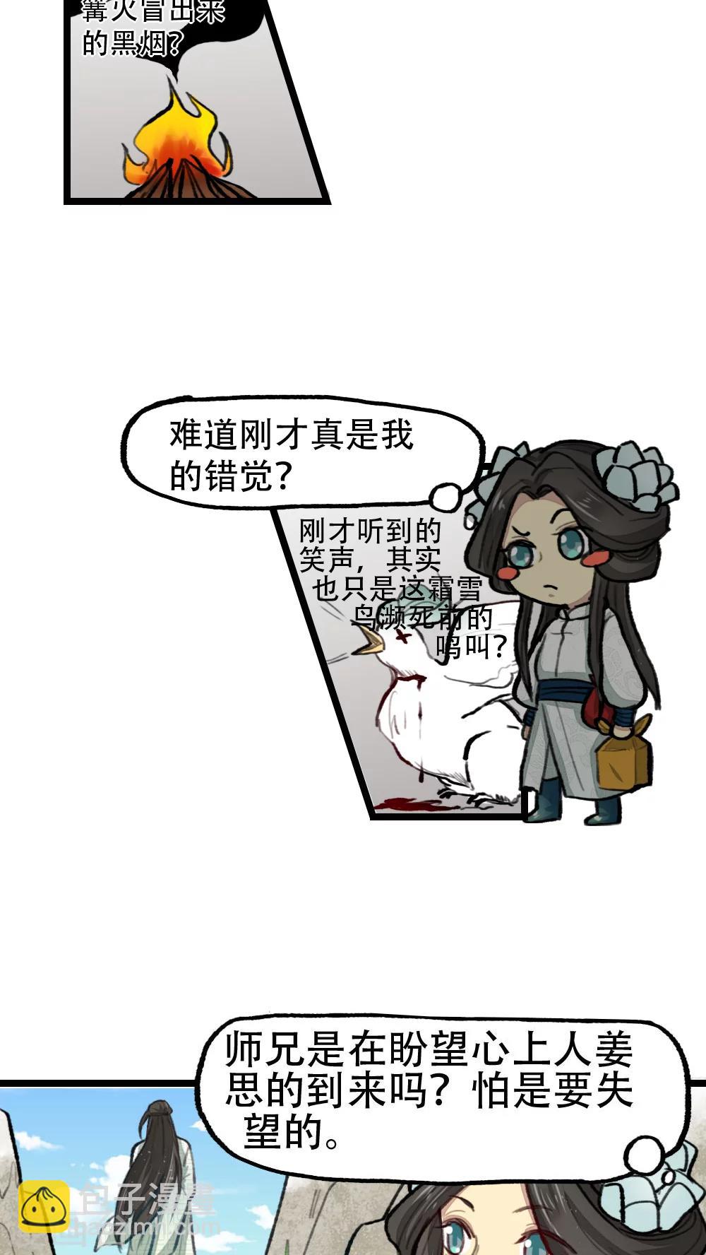 《师兄总是要开花》第26话 第5页