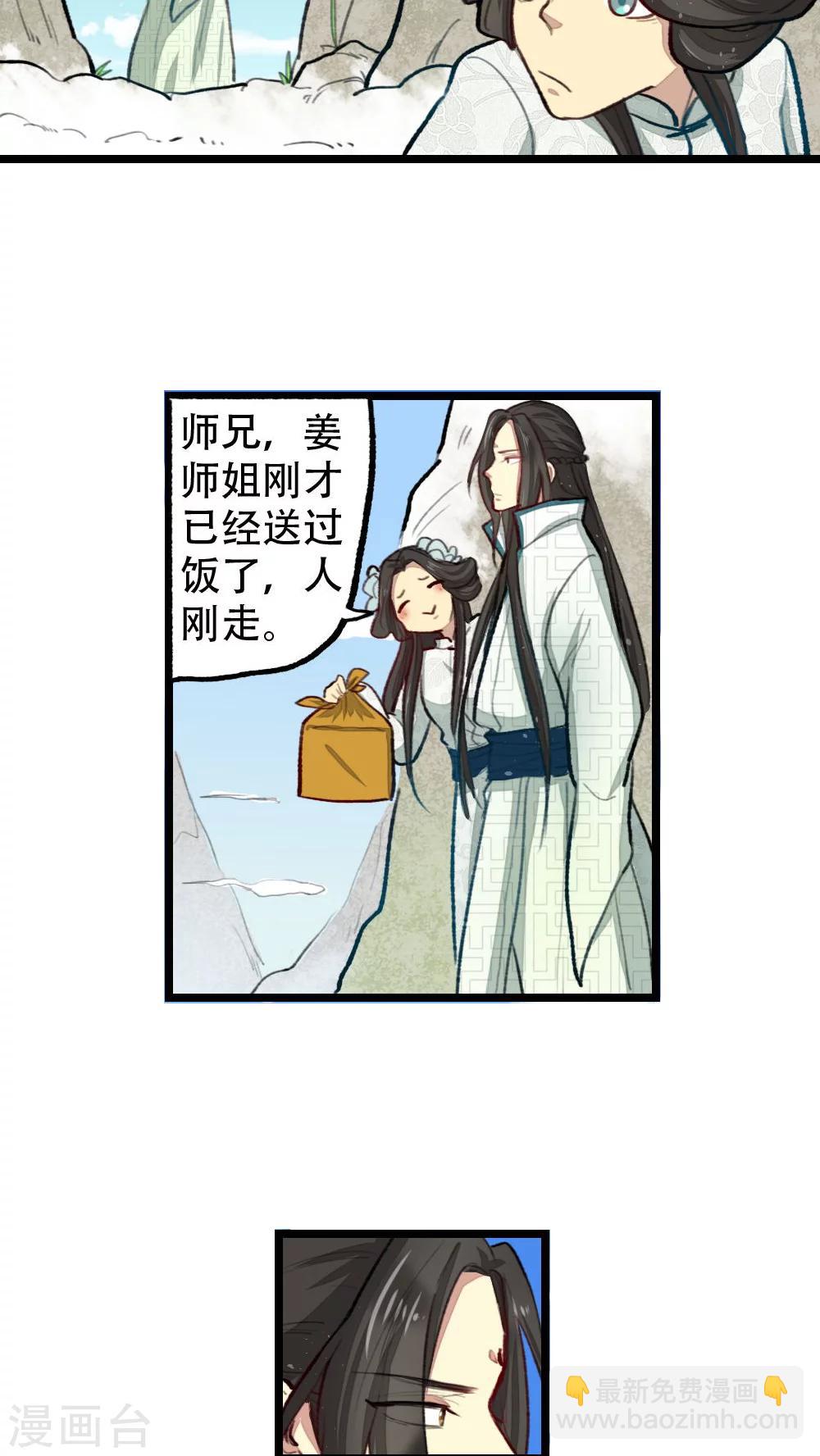 《师兄总是要开花》第26话 第6页