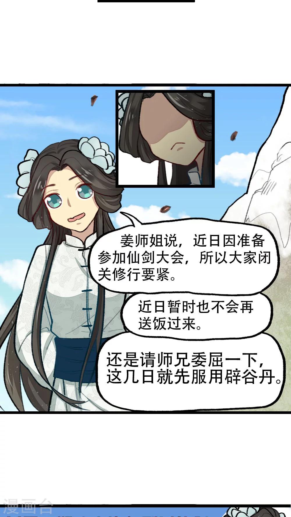 《师兄总是要开花》第26话 第7页