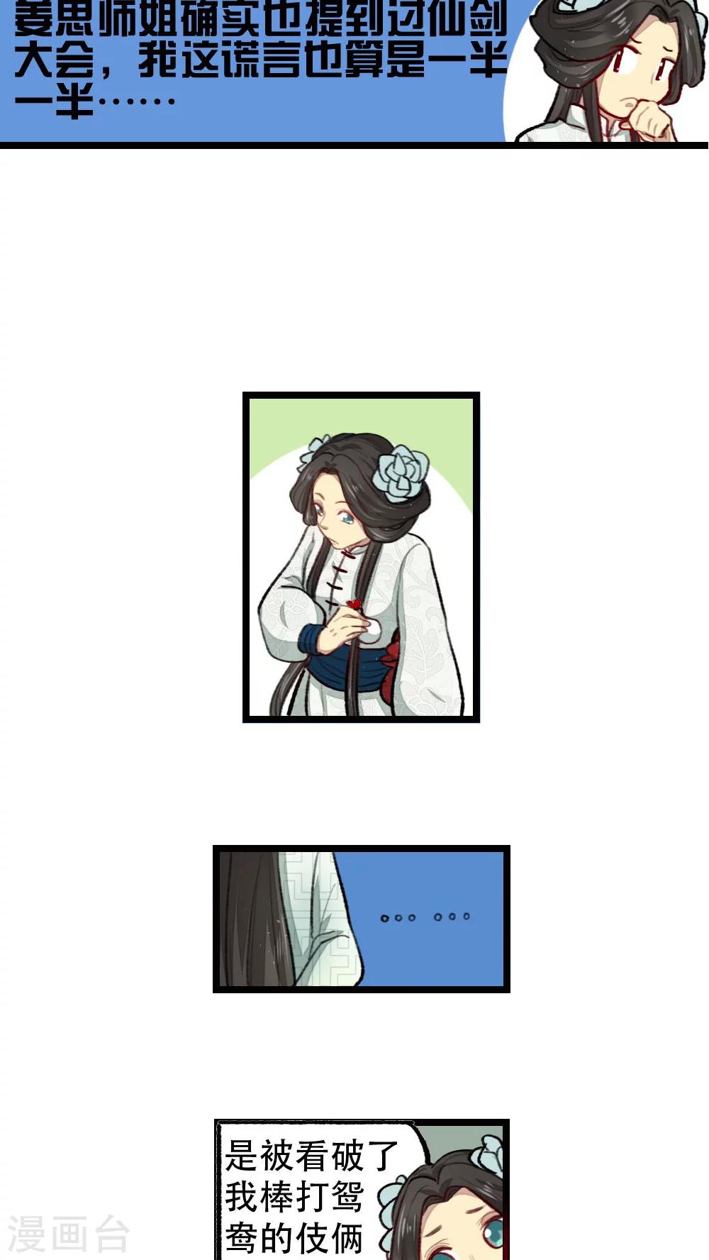 《师兄总是要开花》第26话 第8页