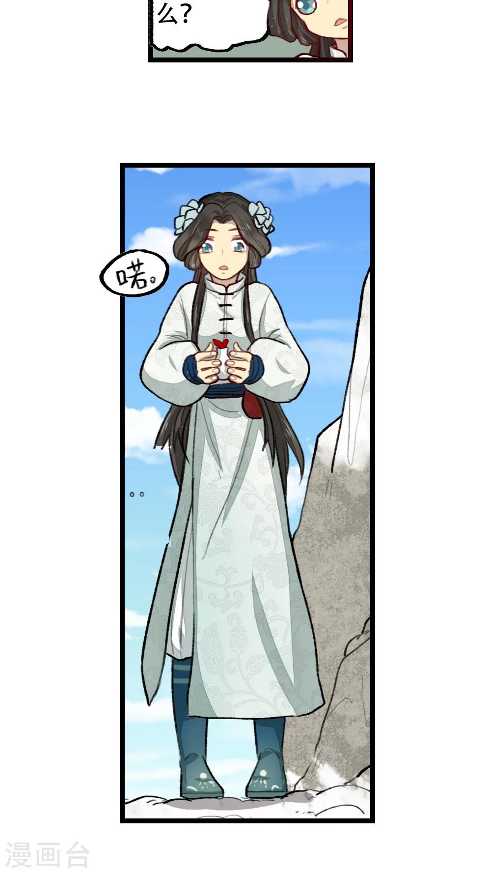 《师兄总是要开花》第26话 第9页