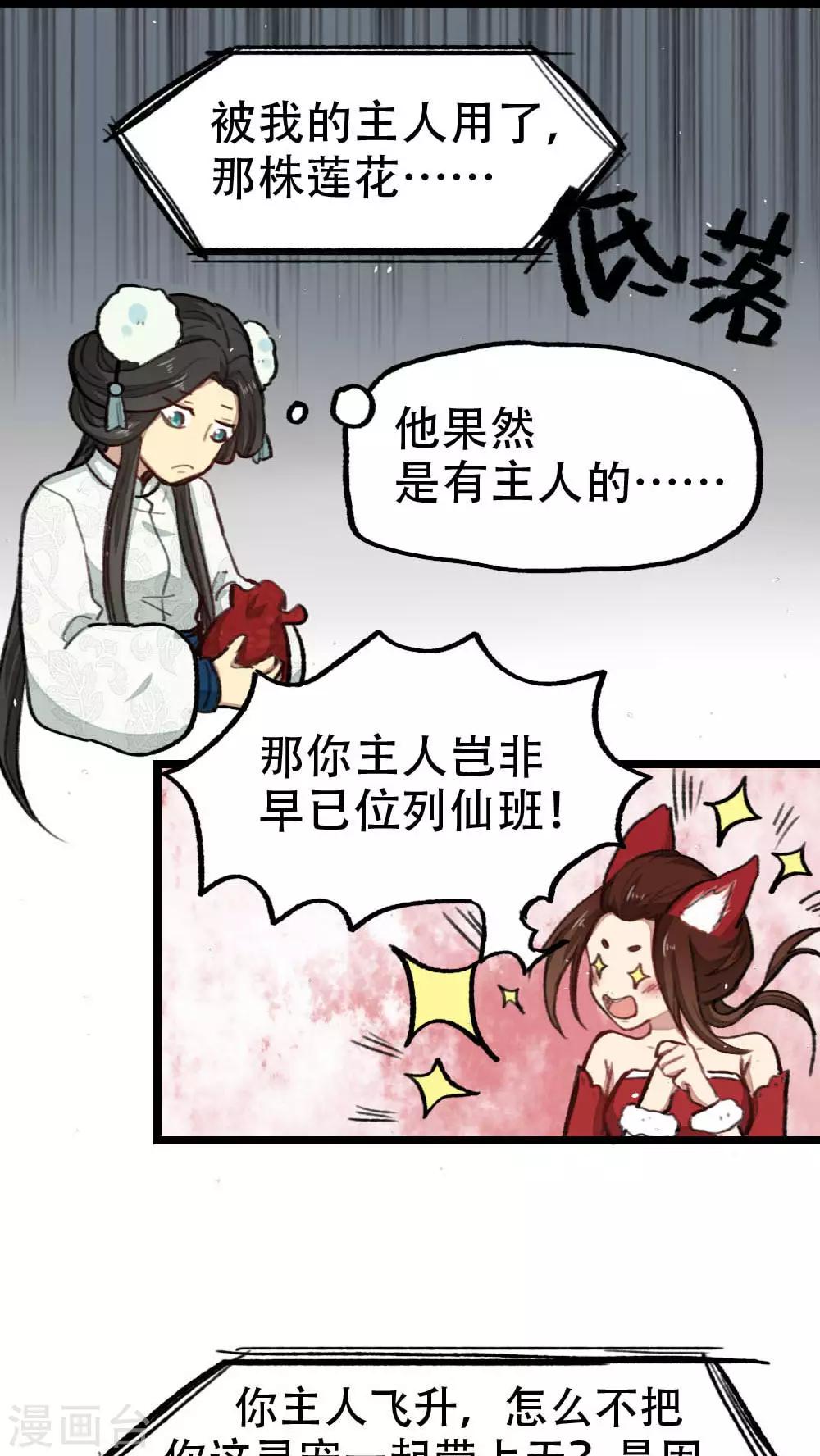 《师兄总是要开花》第29话 第11页