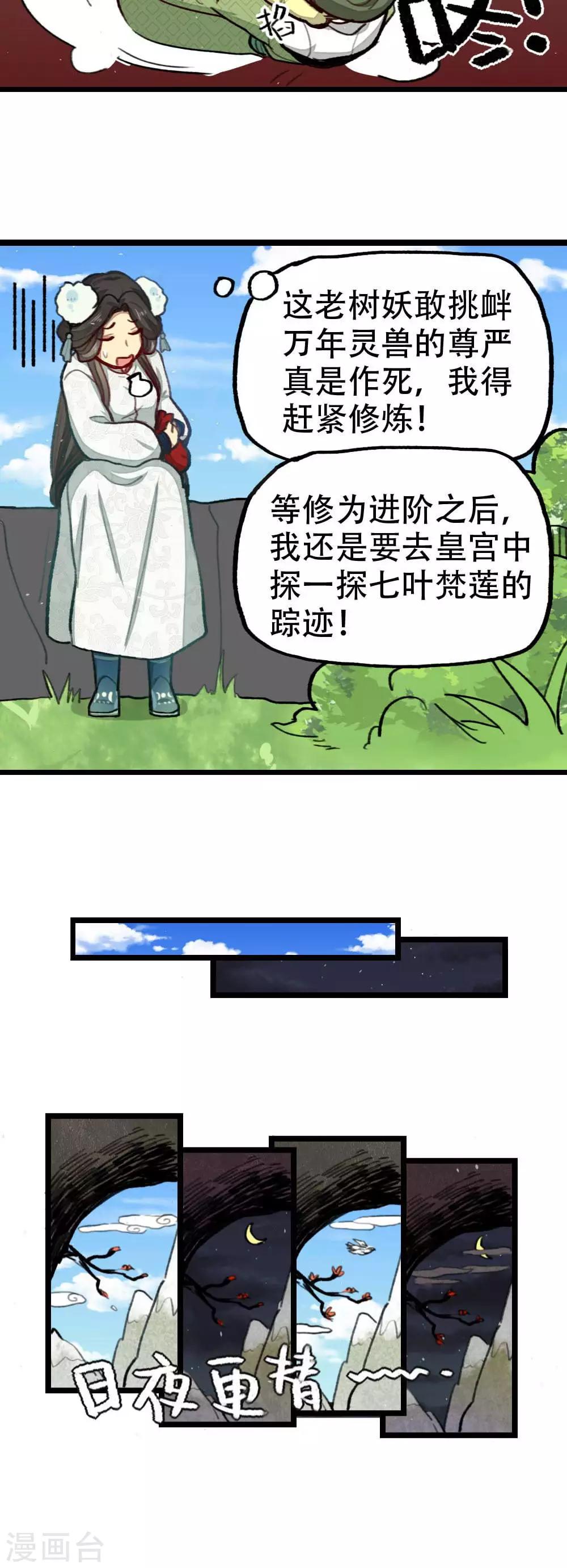 《师兄总是要开花》第29话 第13页