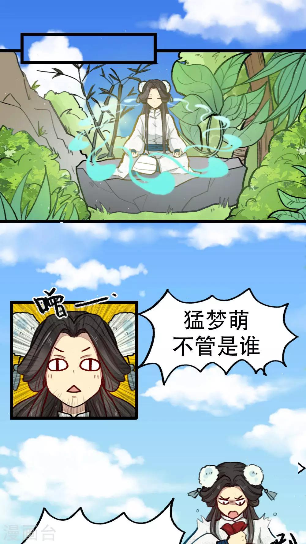 《师兄总是要开花》第29话 第1页