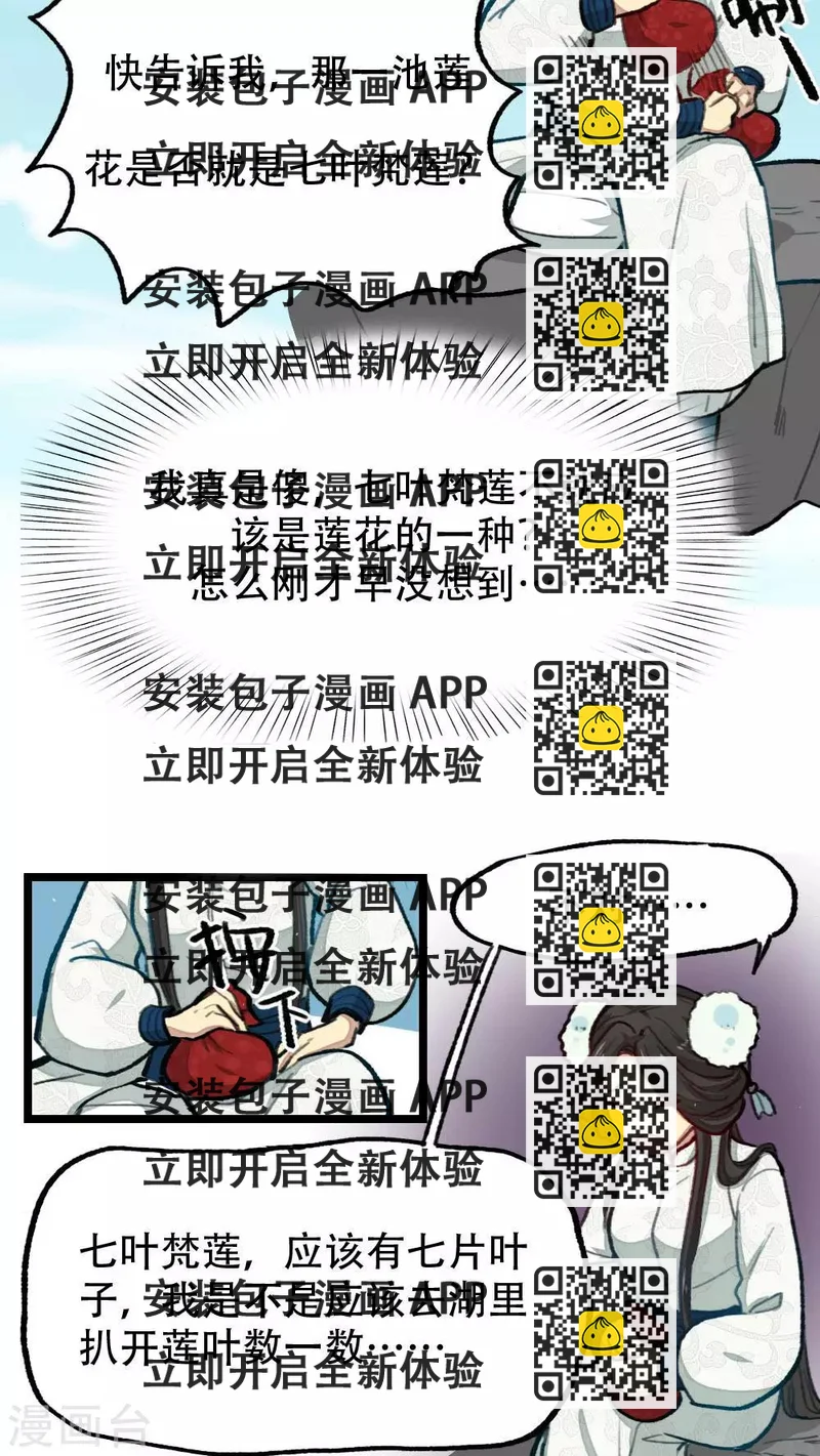 《师兄总是要开花》第29话 第2页