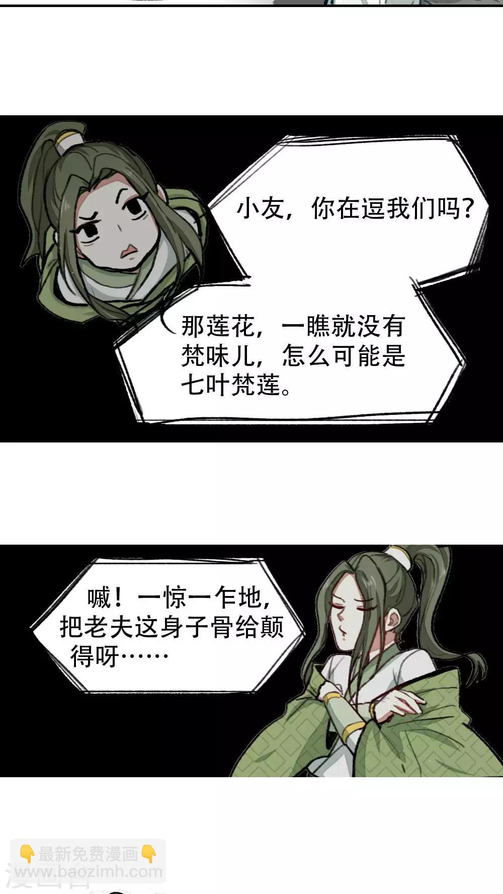 《师兄总是要开花》第29话 第3页