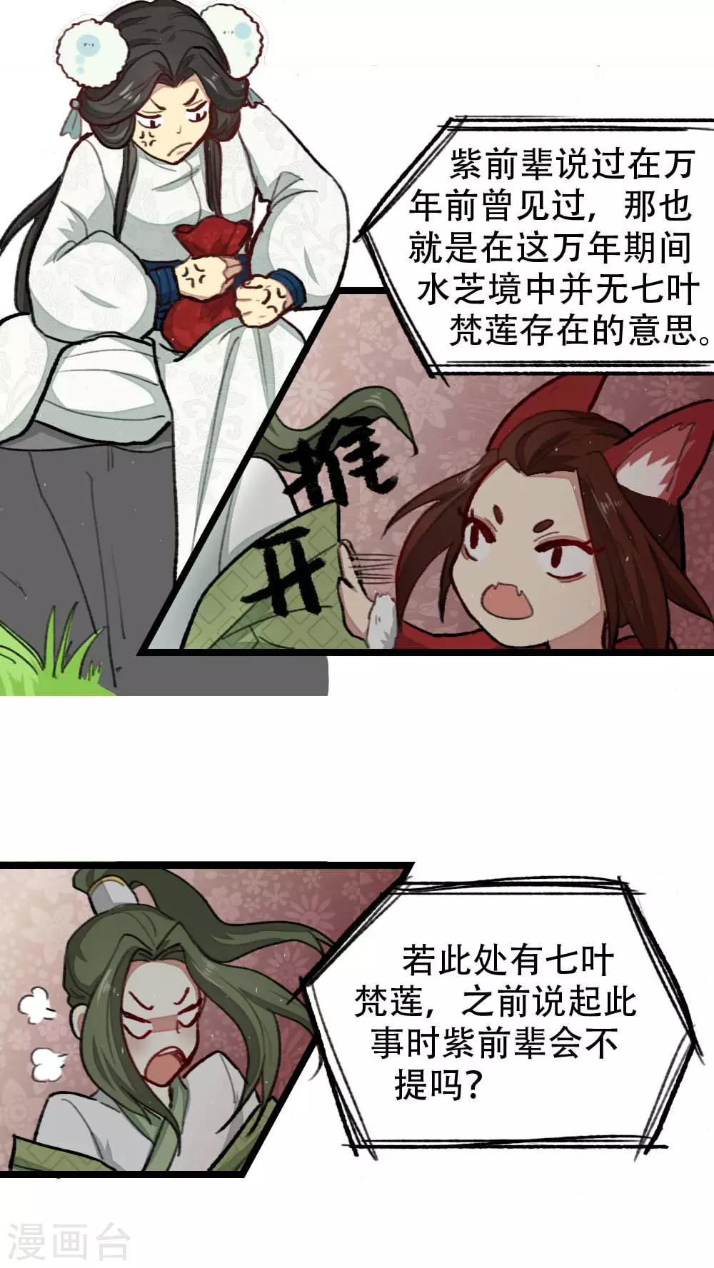 《师兄总是要开花》第29话 第4页