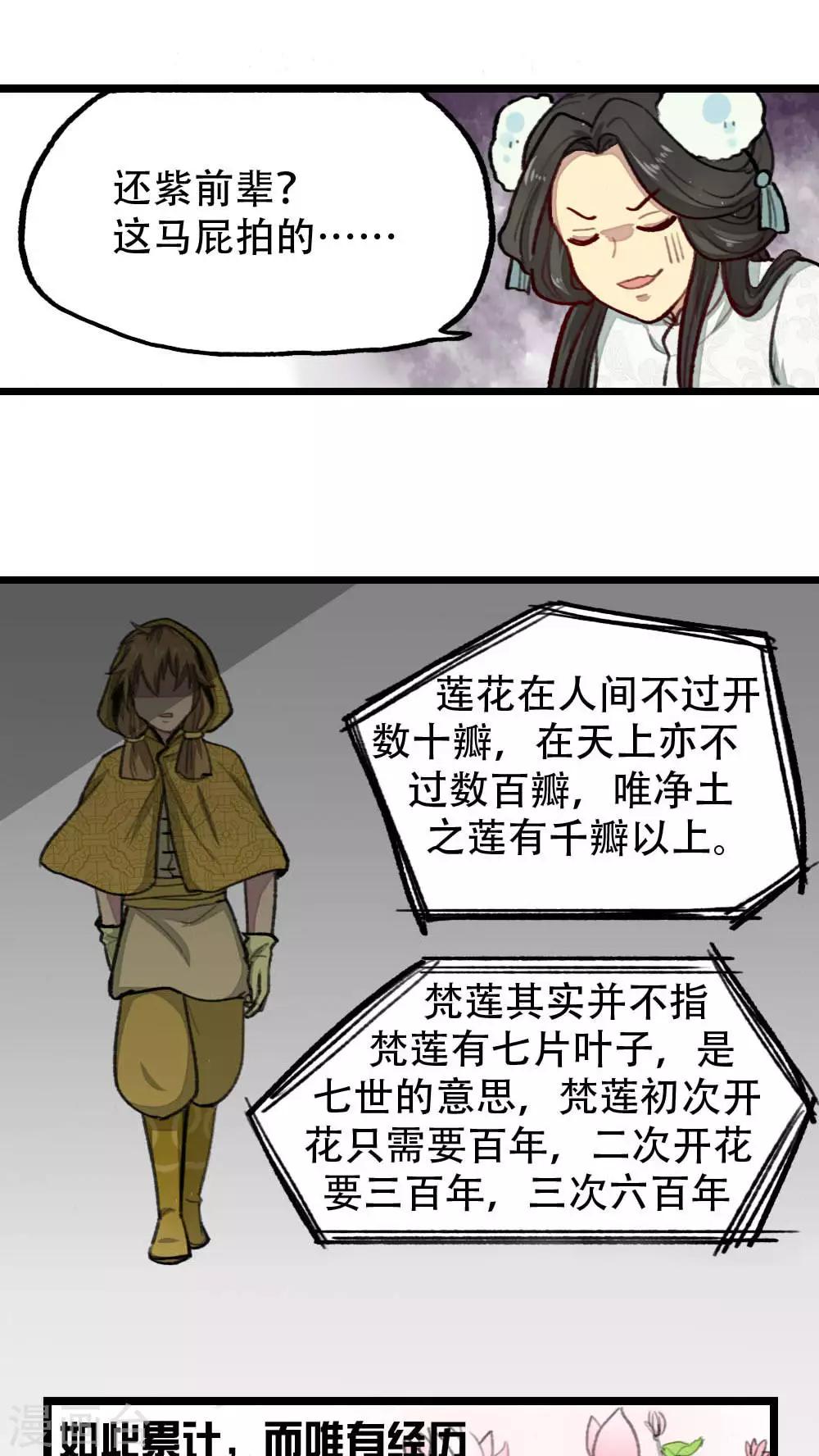 《师兄总是要开花》第29话 第5页