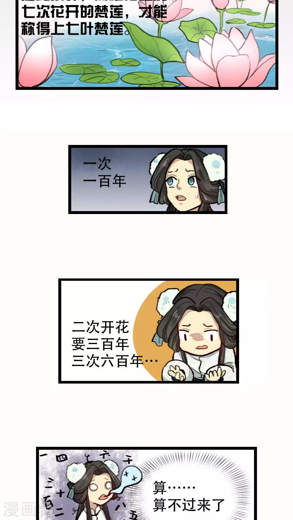 《师兄总是要开花》第29话 第6页