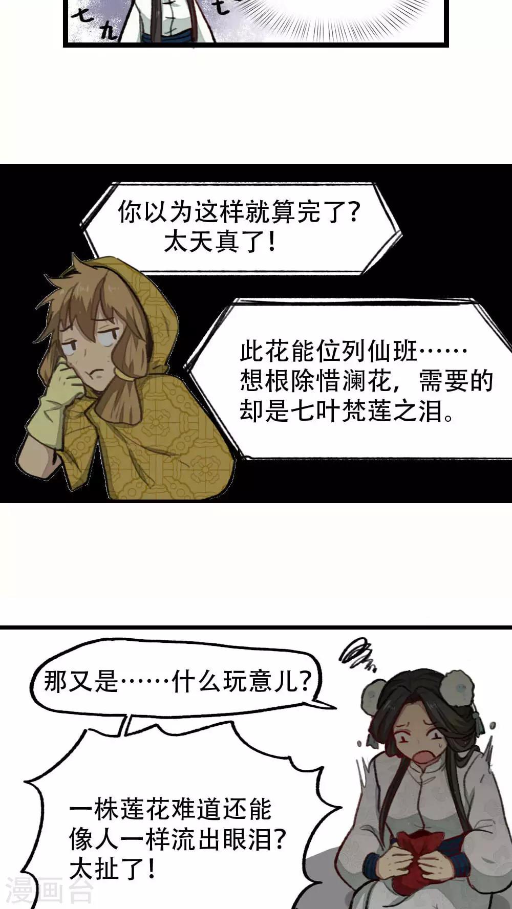 《师兄总是要开花》第29话 第7页