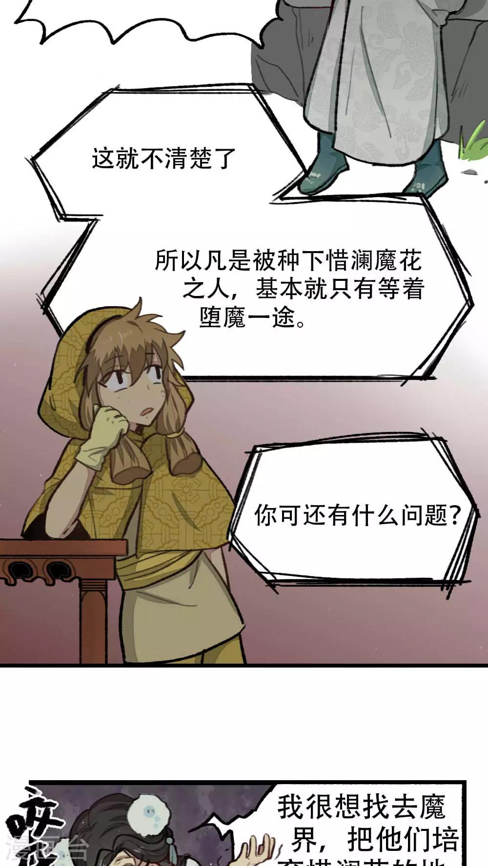 《师兄总是要开花》第29话 第8页