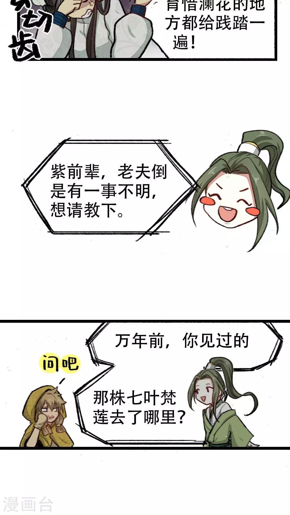 《师兄总是要开花》第29话 第9页