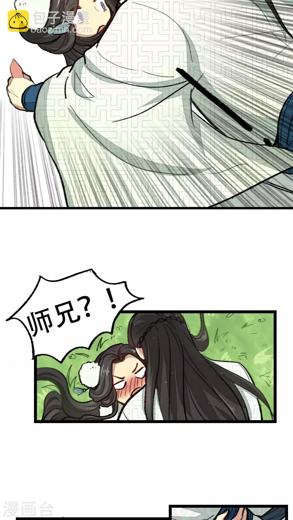 《师兄总是要开花》第30话 第10页