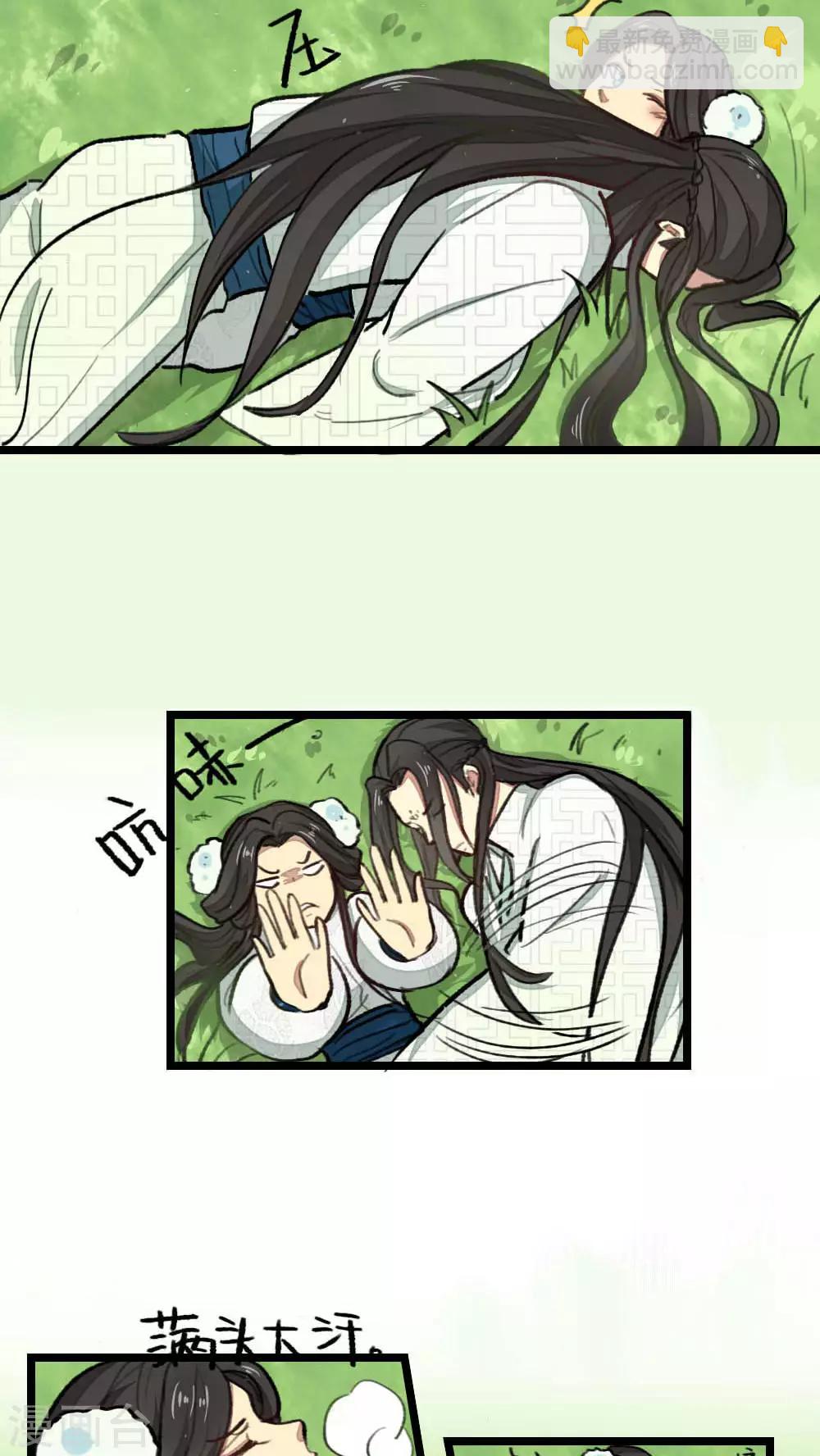 《师兄总是要开花》第30话 第12页