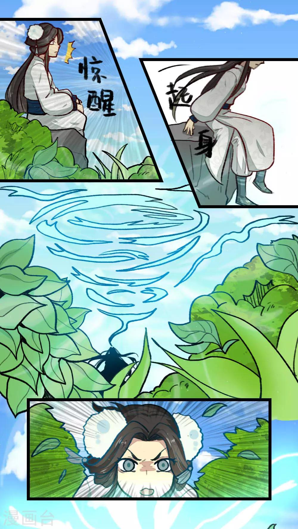 《师兄总是要开花》第30话 第1页