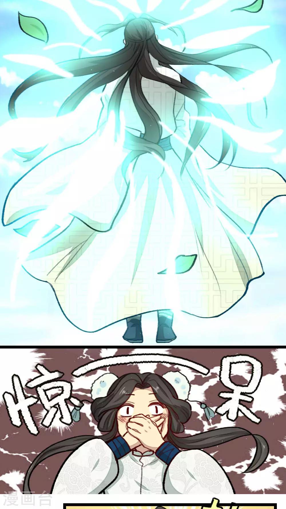 《师兄总是要开花》第30话 第2页