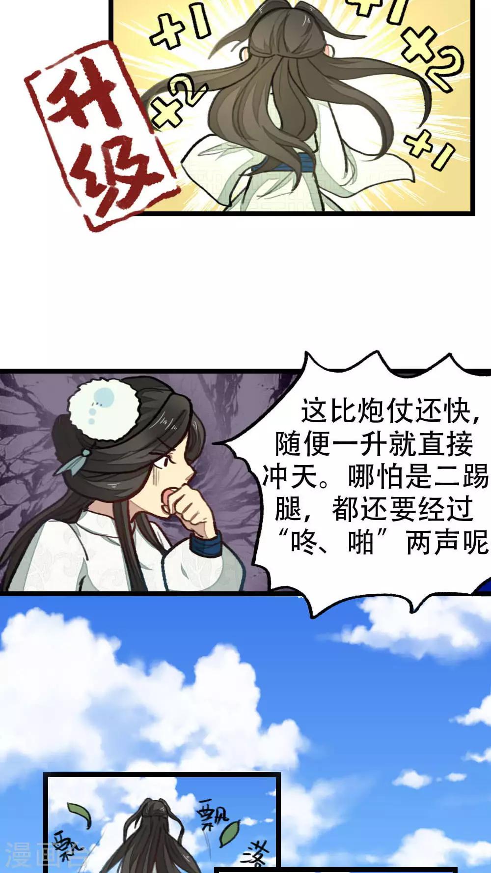 《师兄总是要开花》第30话 第3页