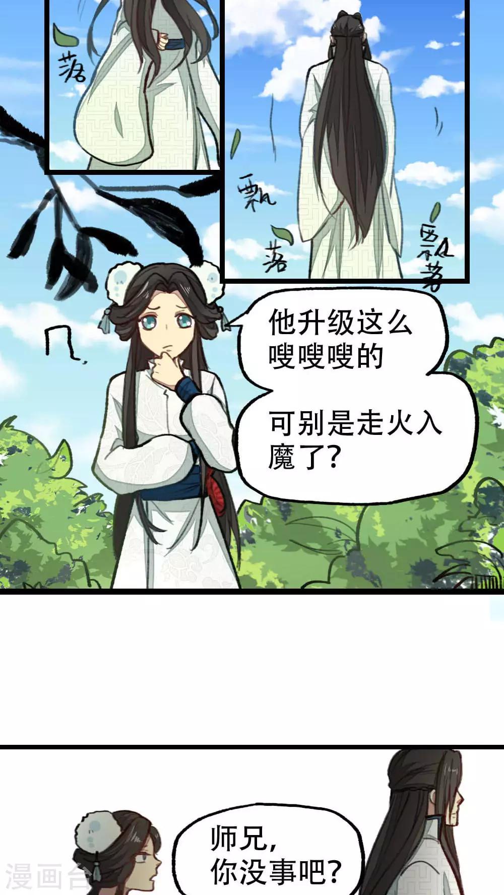 《师兄总是要开花》第30话 第4页