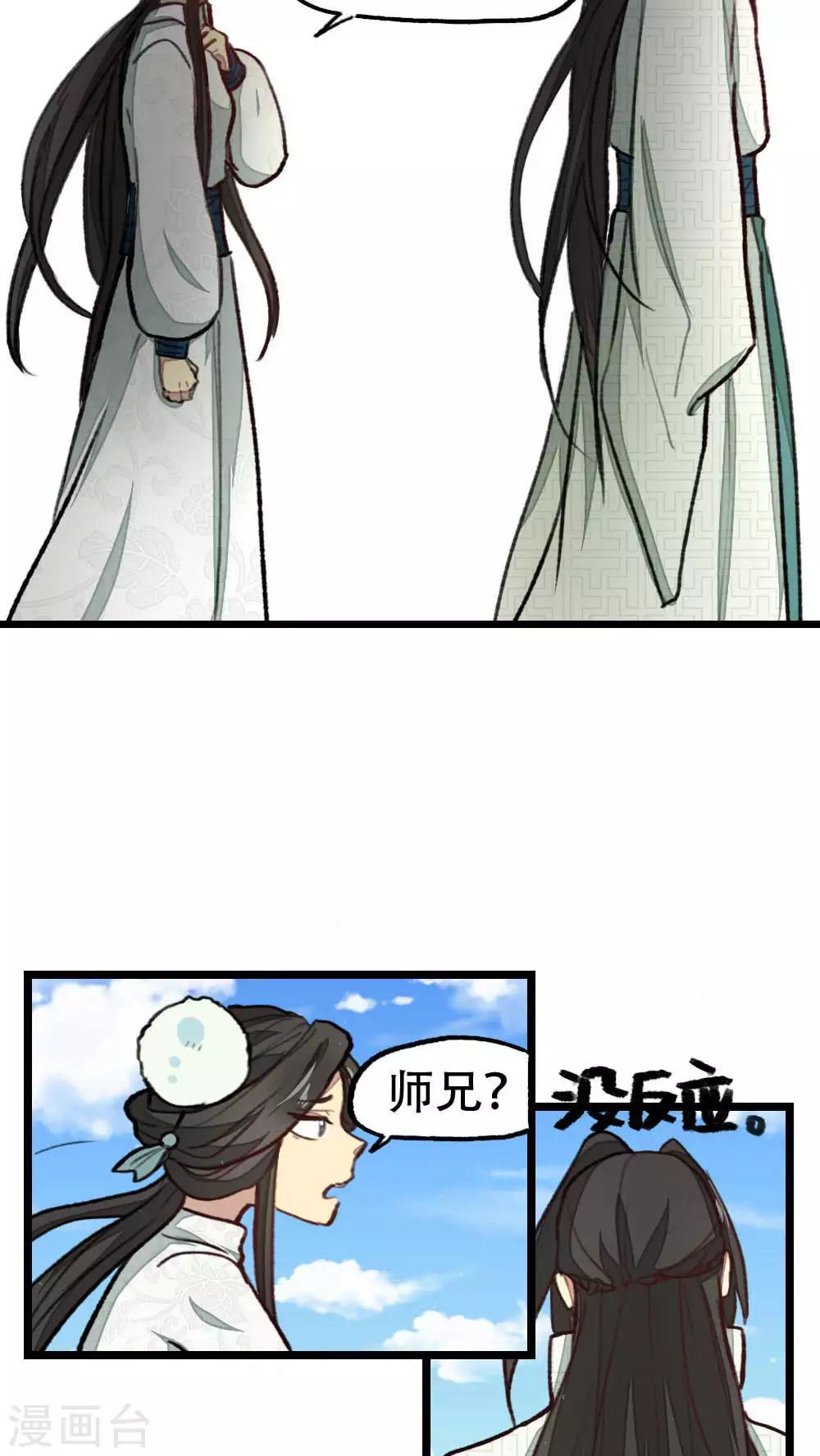 《师兄总是要开花》第30话 第5页