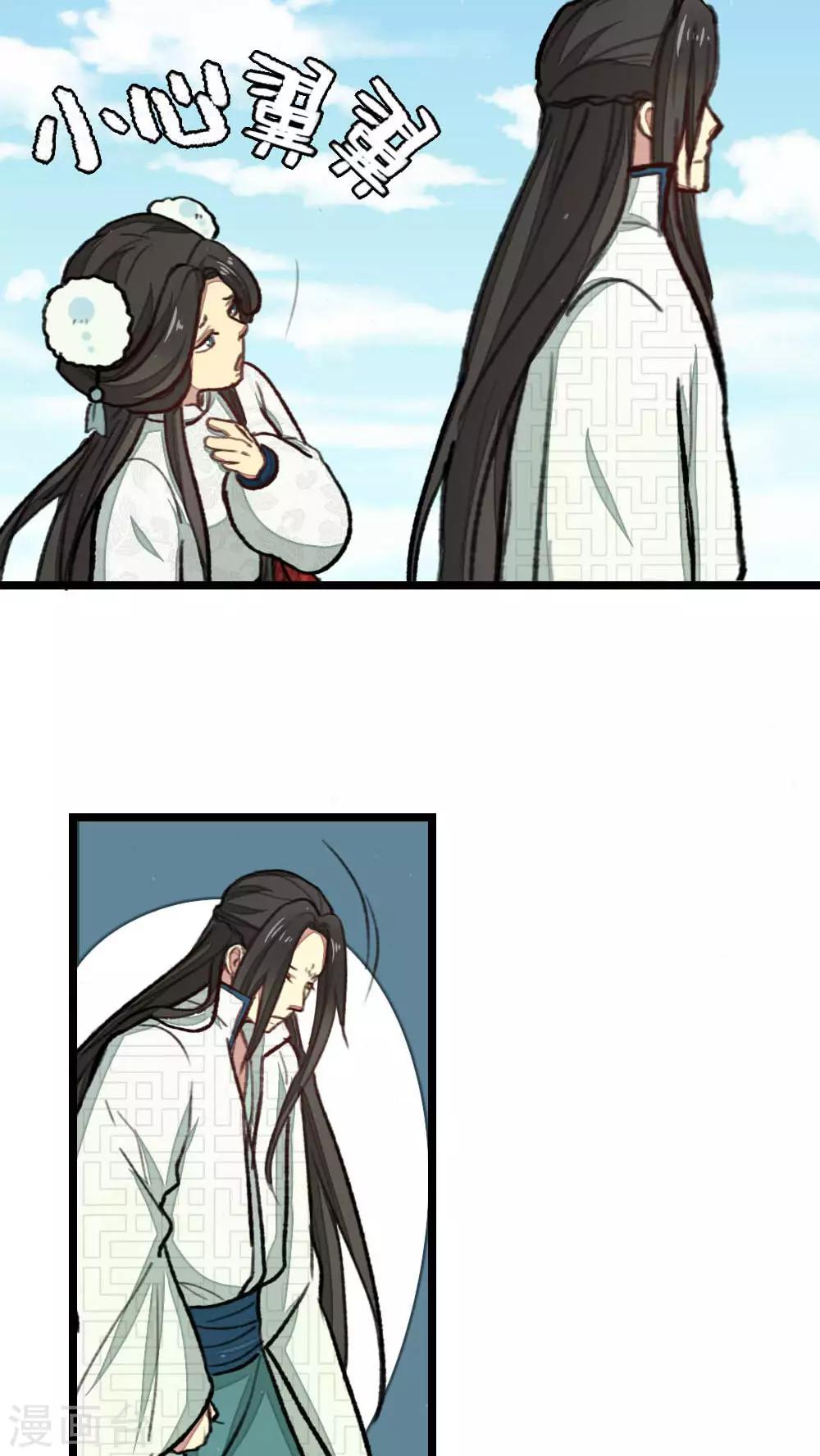 《师兄总是要开花》第30话 第7页