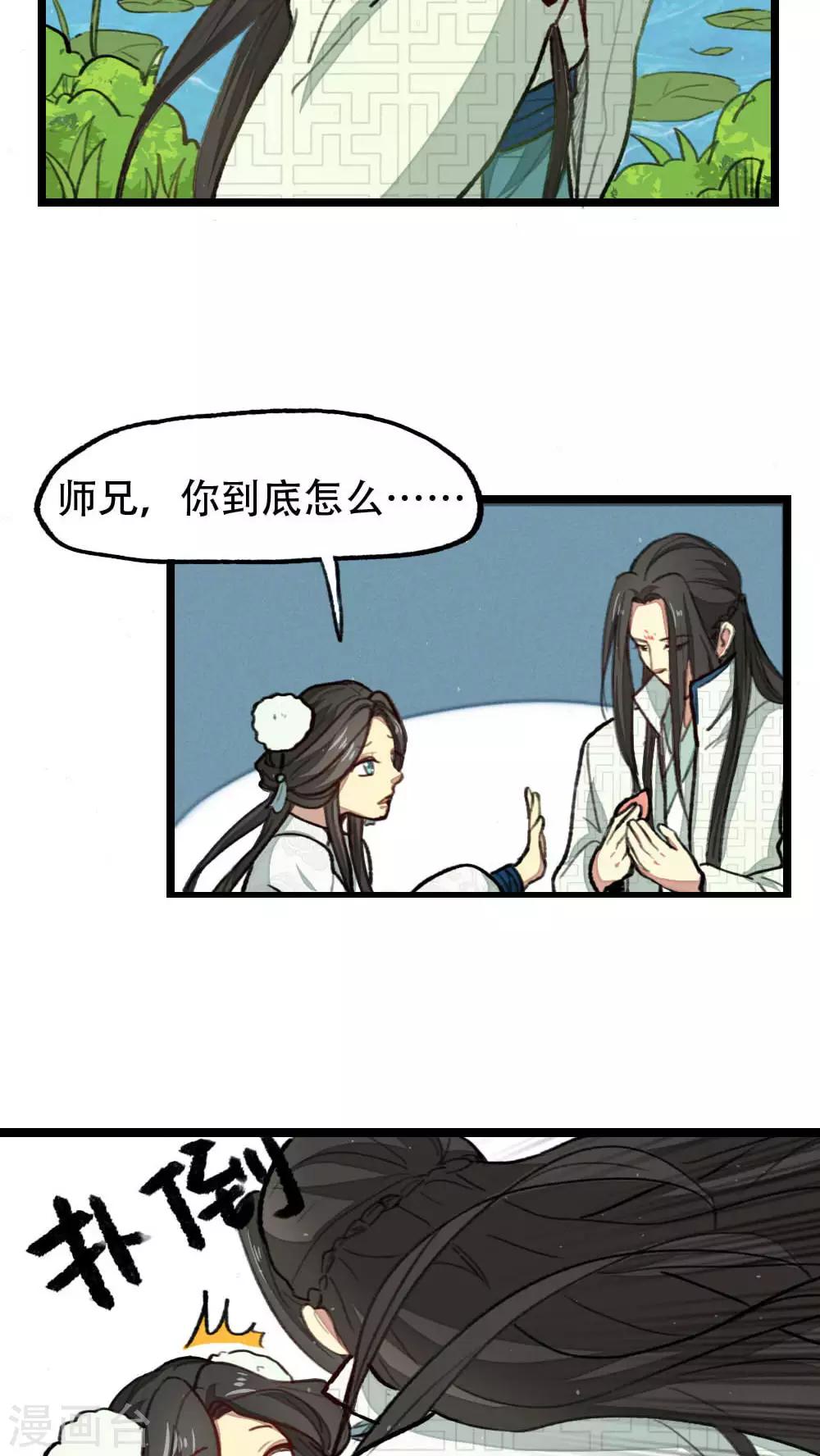 《师兄总是要开花》第30话 第9页