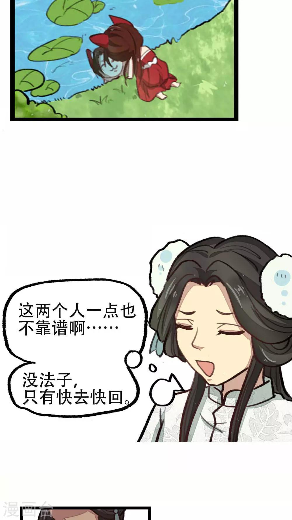 《师兄总是要开花》第32话 第10页