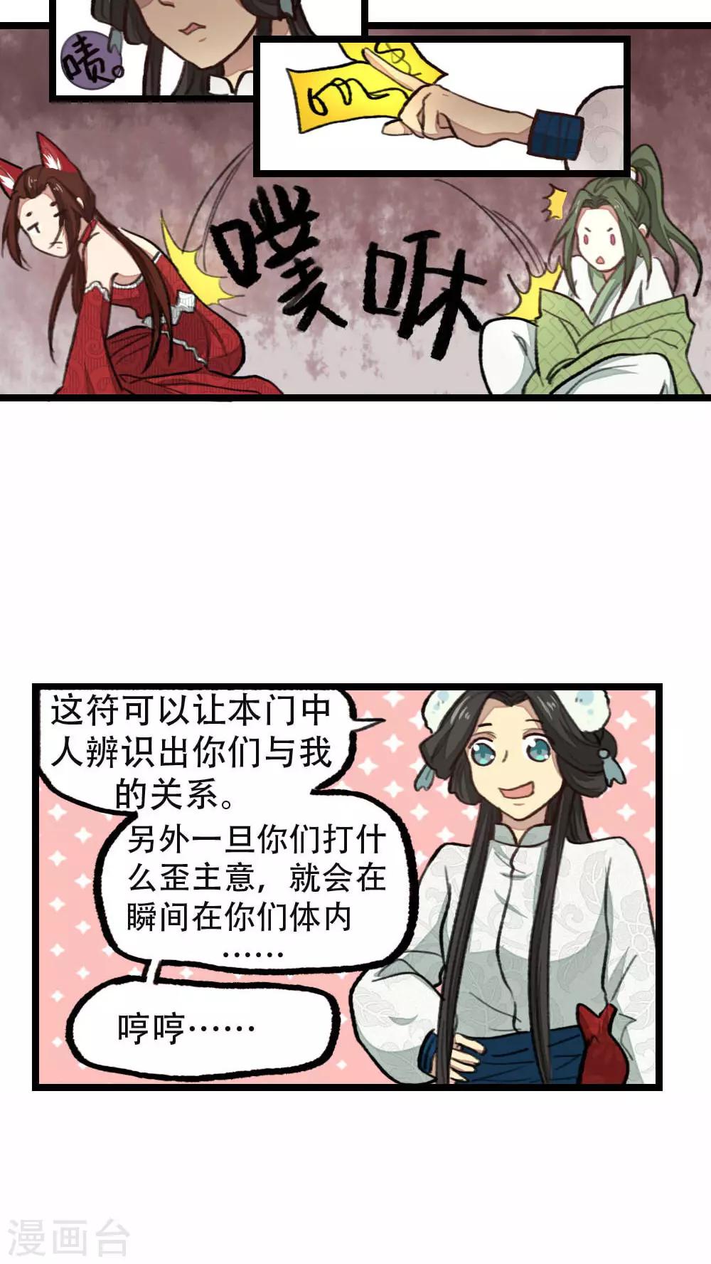 《师兄总是要开花》第32话 第11页